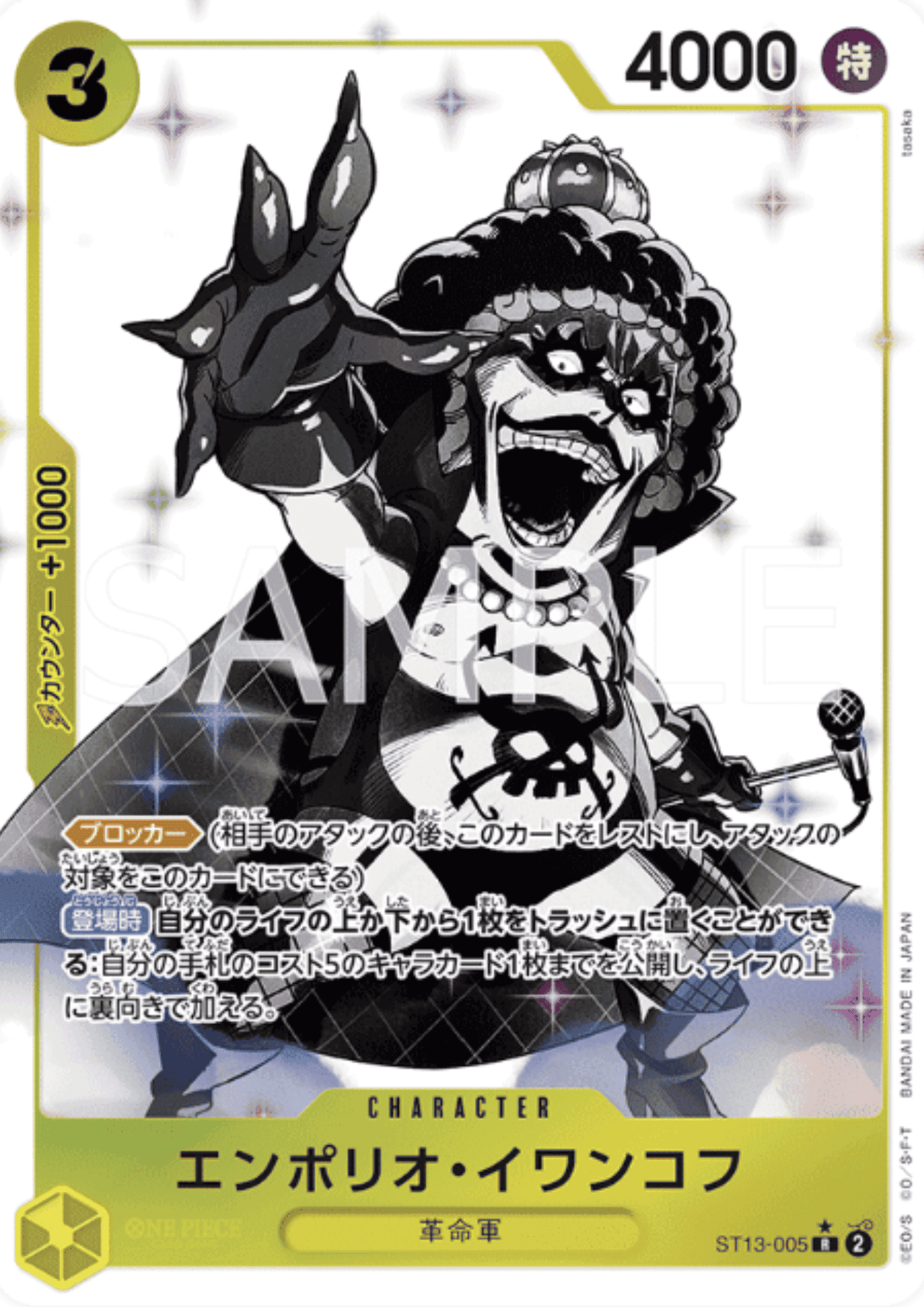 Emporio.Ivankov ST13-005 R Parallel | ST13 Bonus Pack ChitoroShop