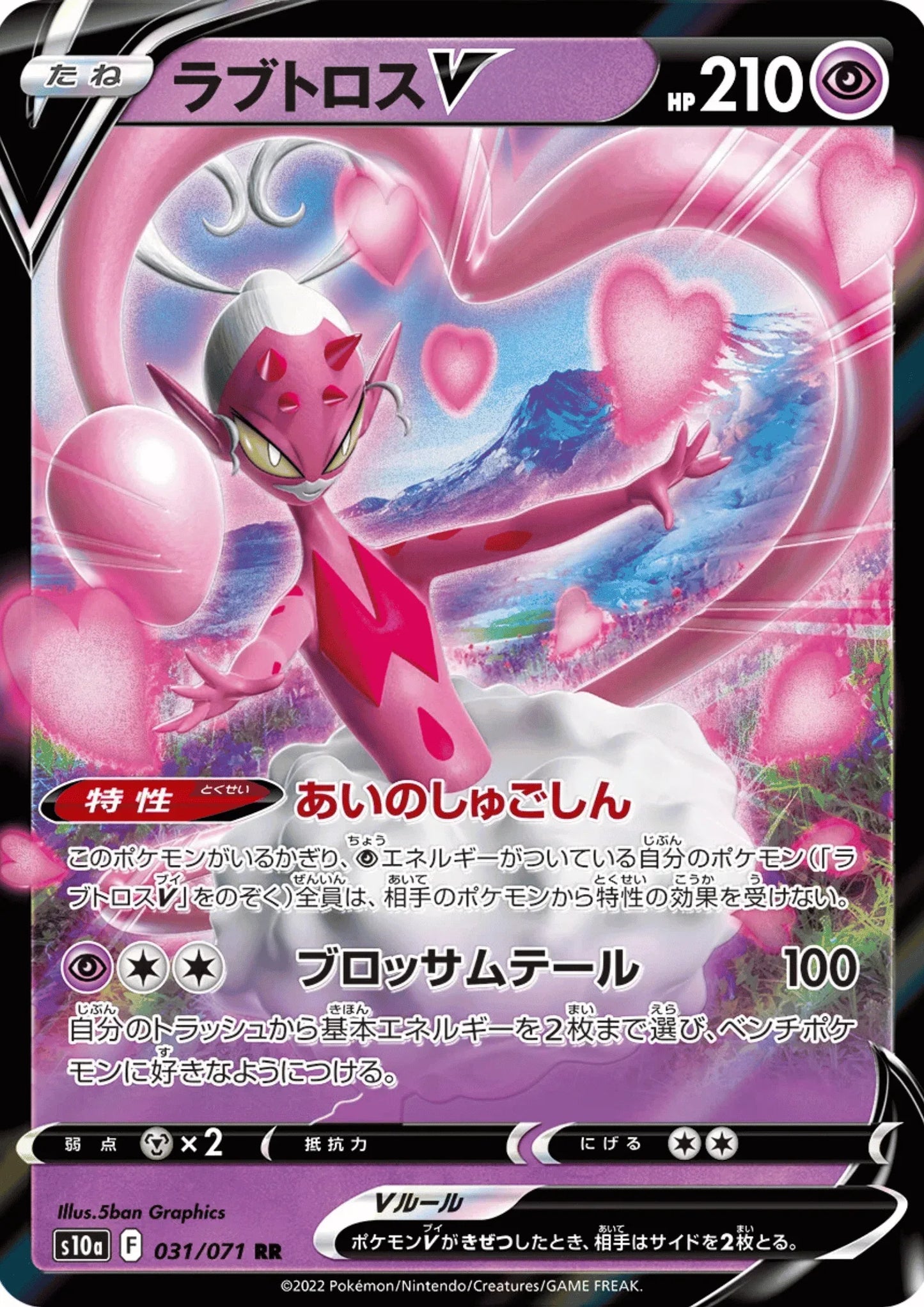 Enamorus V 031/071 RR | s10a - ChitoroShop