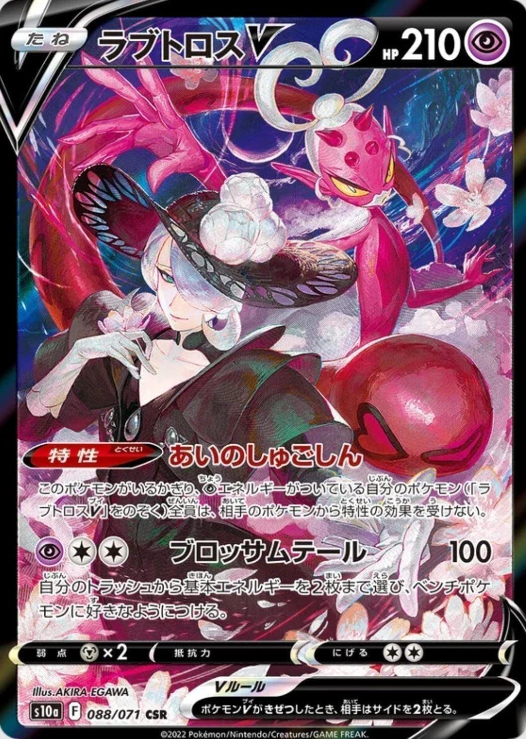 Enamorus V CSR 088/071 | Dark Phantasma s10a - ChitoroShop