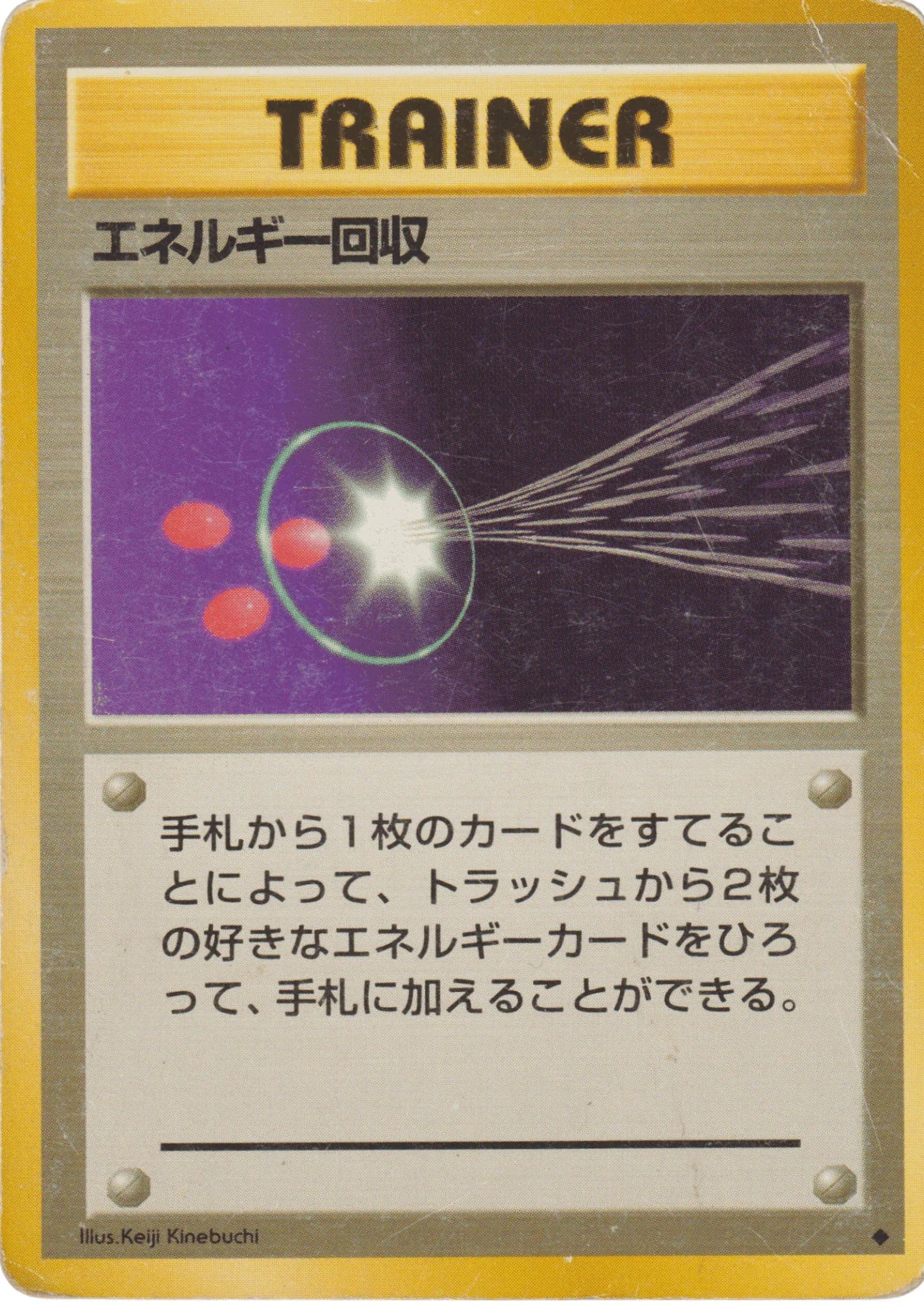 Energy Retrieval | base set - ChitoroShop