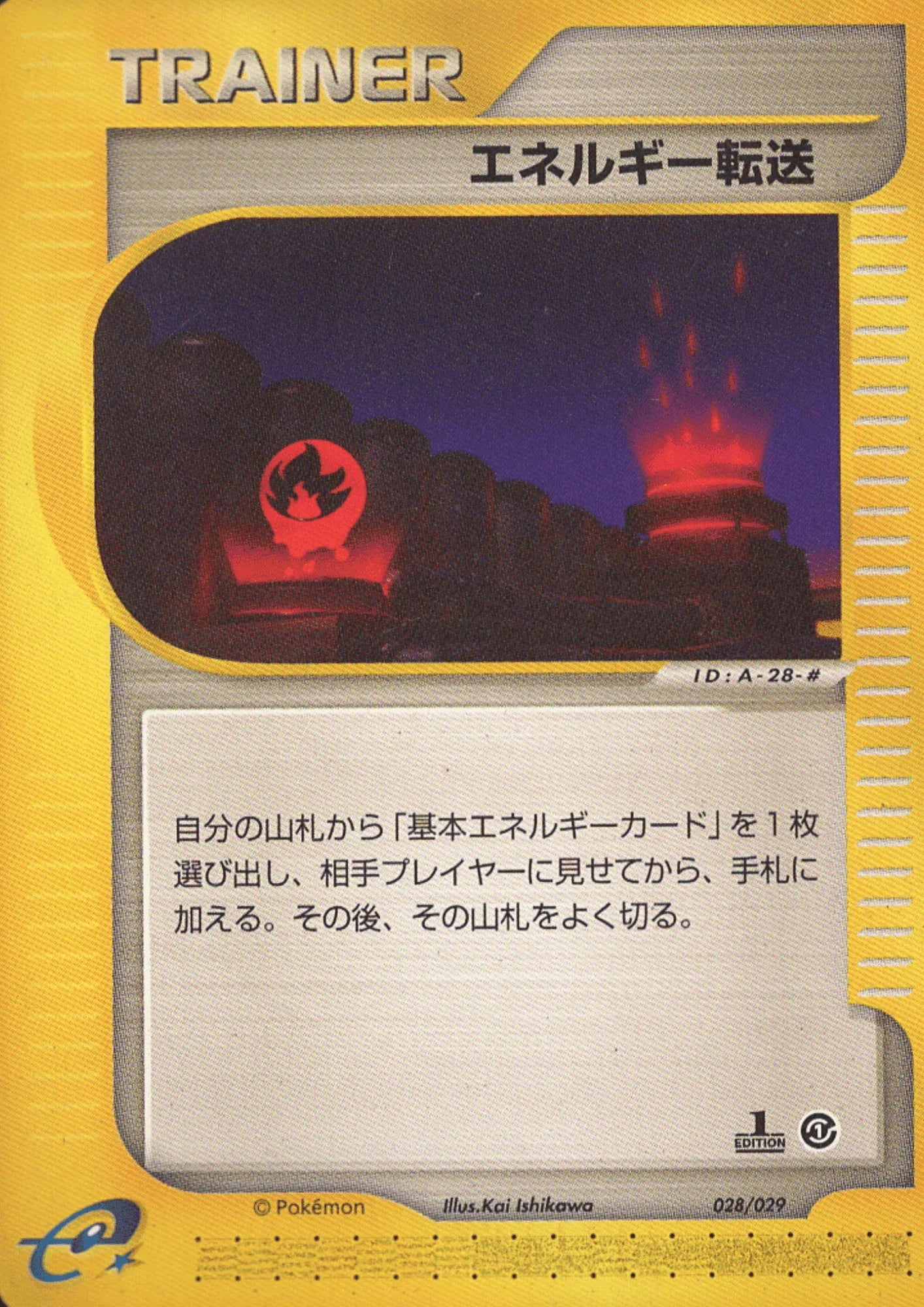 Energy Search 028/029 | E Starter Deck - ChitoroShop