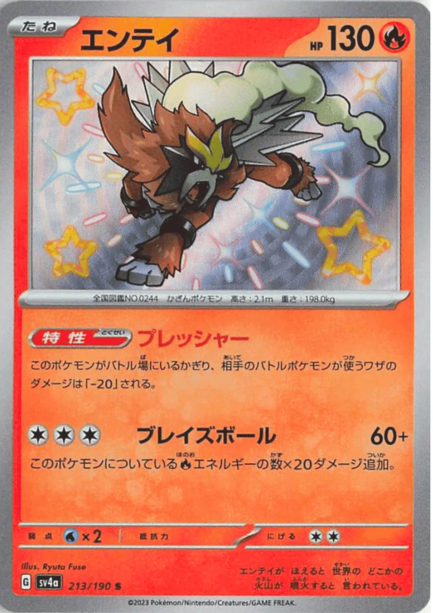 Entei 213/190 S | SV4a | Shiny Treasure ex - ChitoroShop