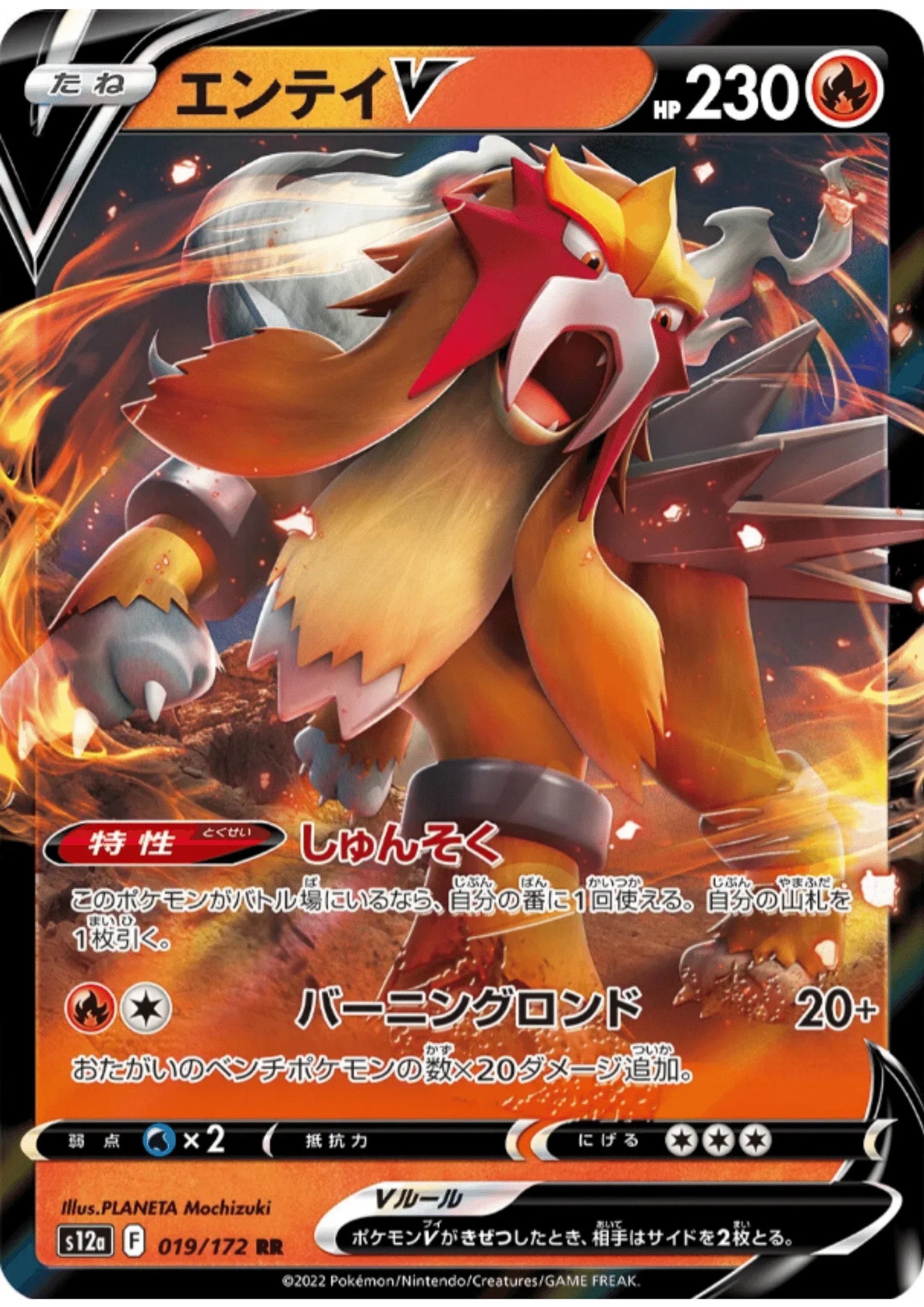 Entei V 019/172 RR | Pokémon VSTAR Universe s12a - ChitoroShop