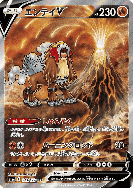 Entei V 213/172 SAR | Pokémon VSTAR Universe s12a ChitoroShop
