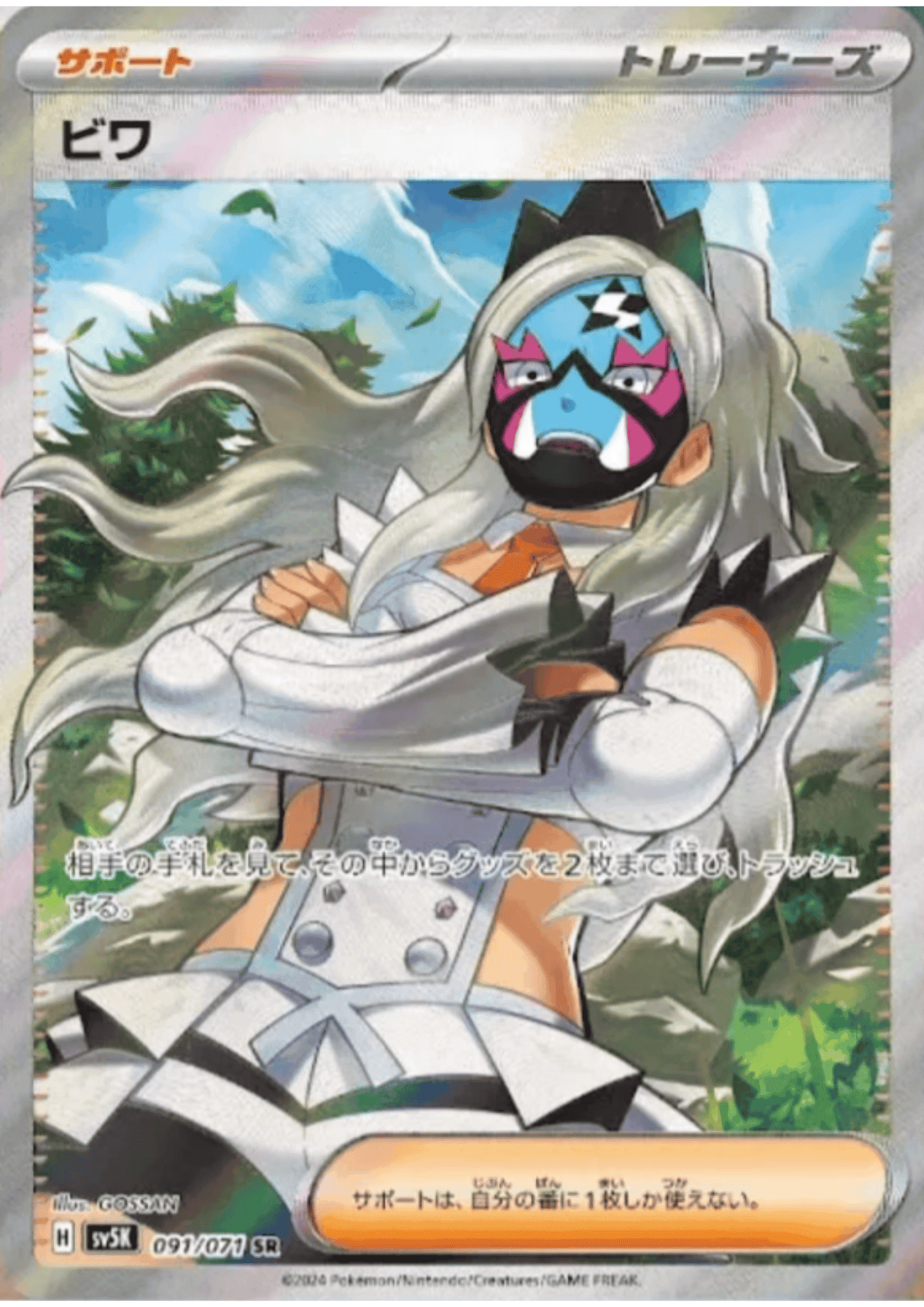 Eri 091/071 SR | SV5K | Wild Force ChitoroShop