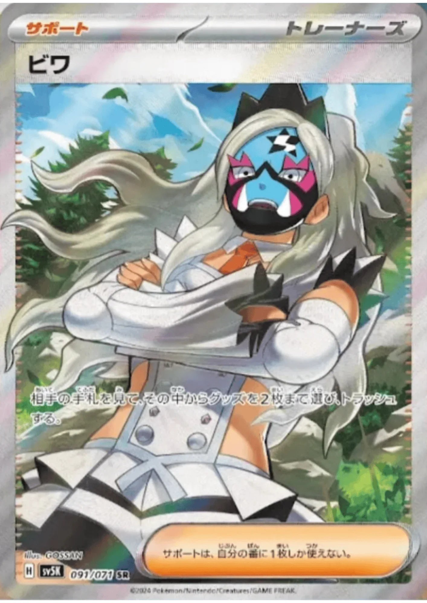 Eri 091/071 SR | SV5K | Wild Force - ChitoroShop