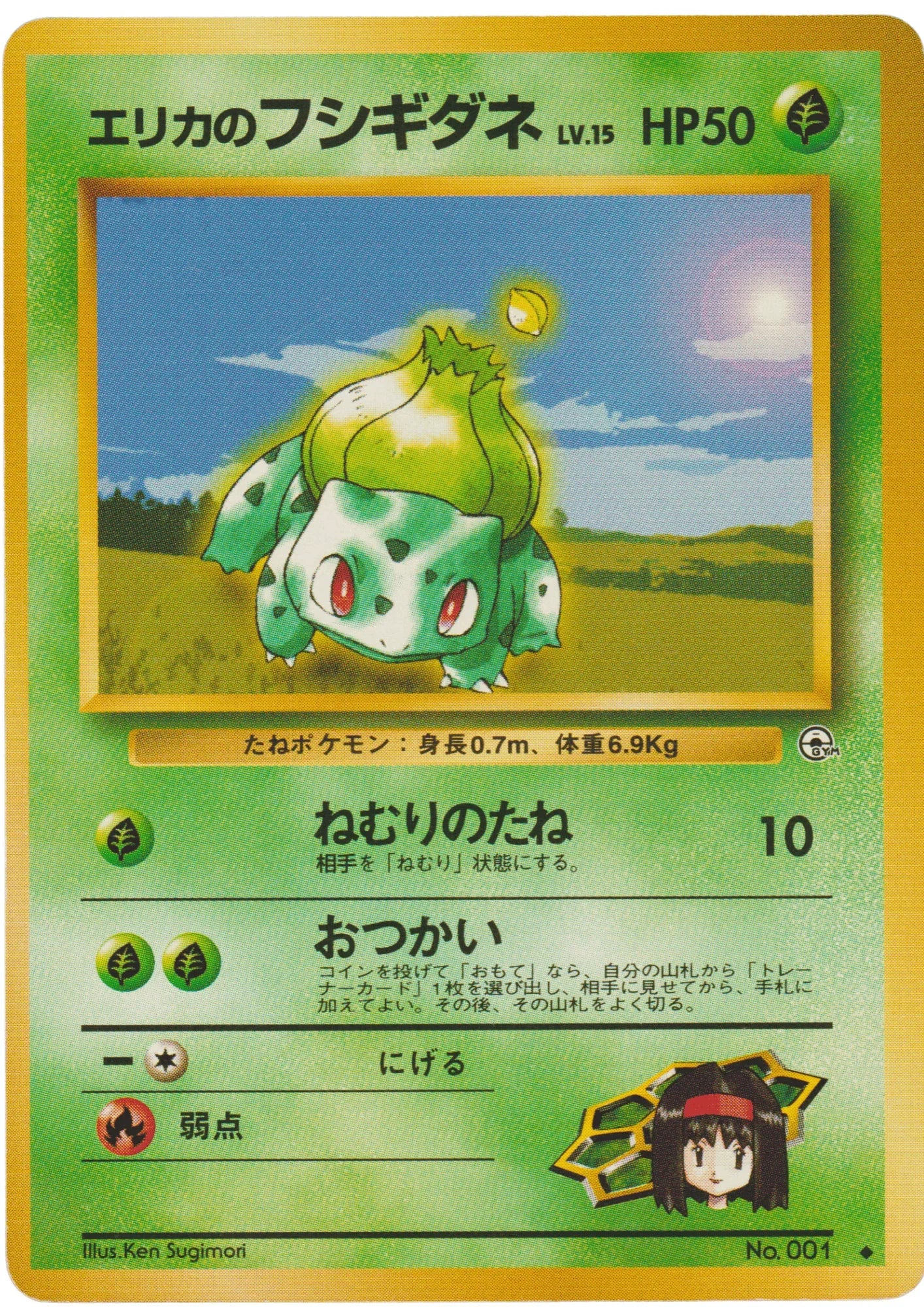 Erika's Bulbasaur No.001 |Leader Stadium - ChitoroShop