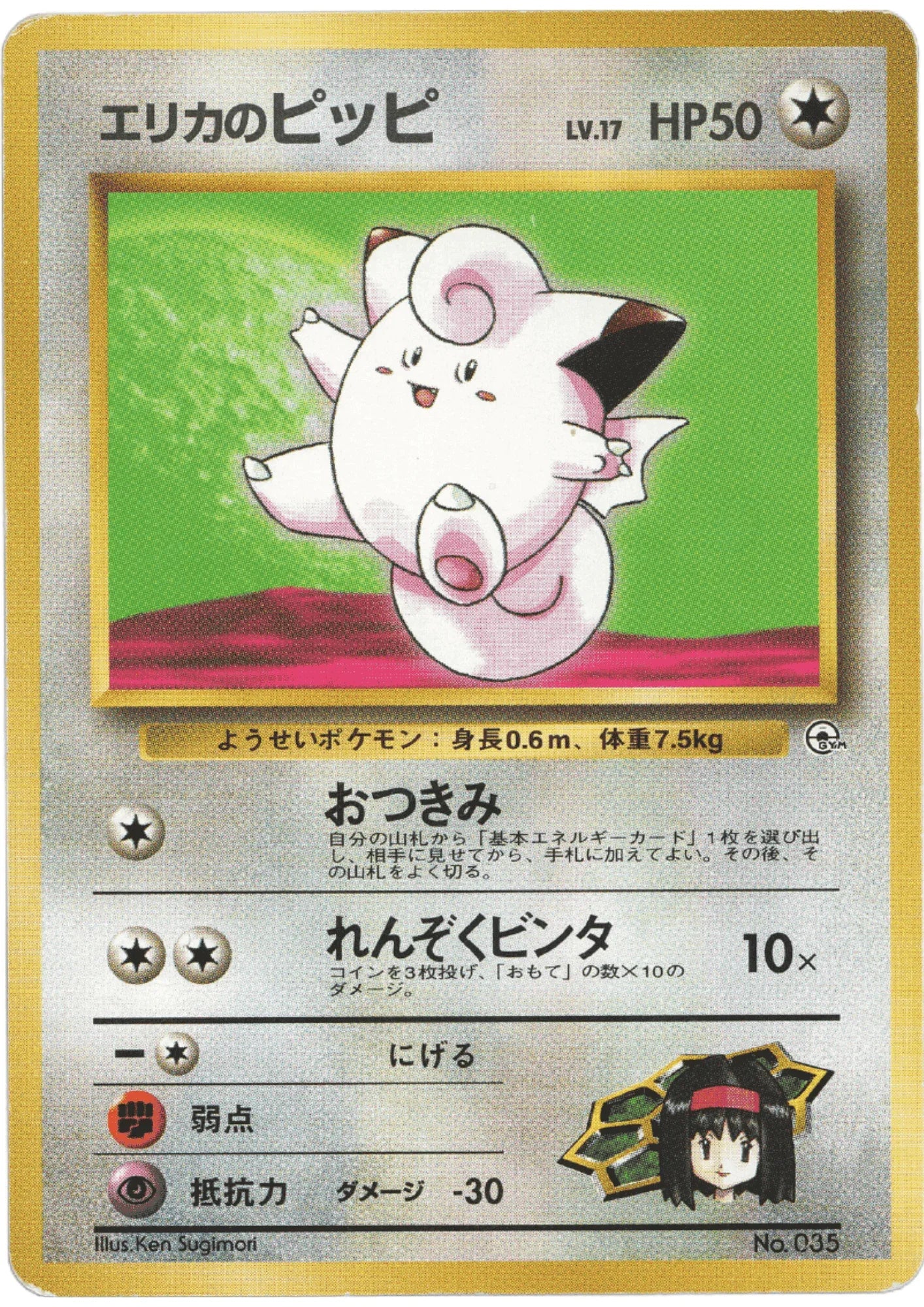 Erika's Clefairy No.035 | Tamamushi City Gym - ChitoroShop