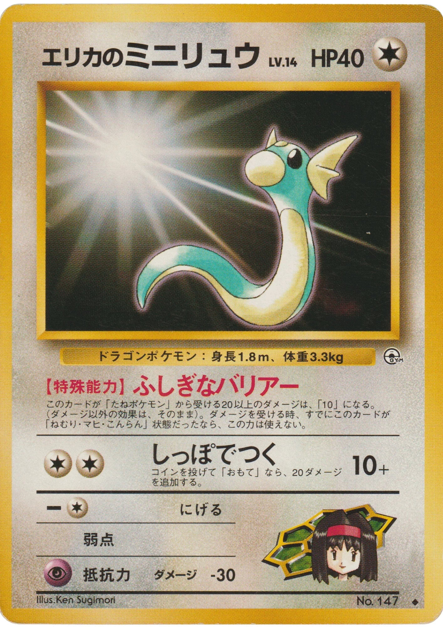 Erika's Dratini No.147 | Leader's Stadium ChitoroShop Erika's Dratini No.147 | Leader's Stadium ChitoroShop