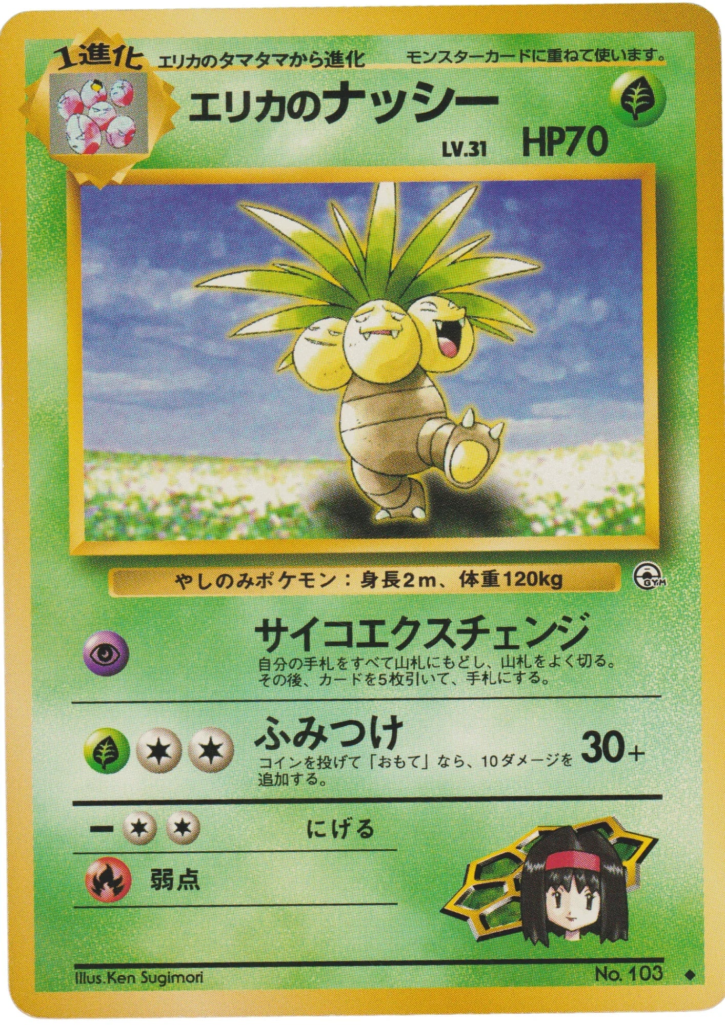 Erika's Exeggutor No.103 | Gym set - ChitoroShop
