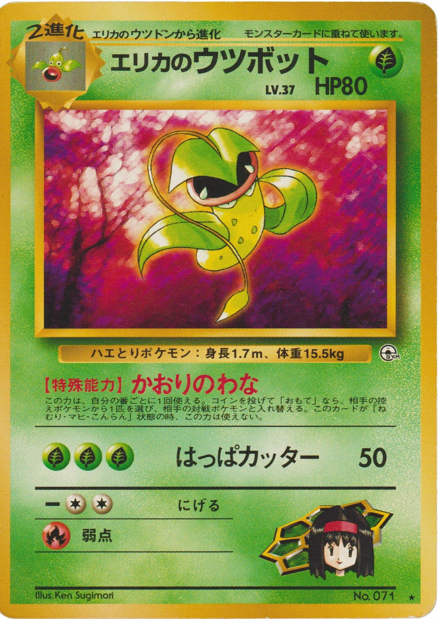 Erika's Victreebel No.071 | Gym set - ChitoroShop