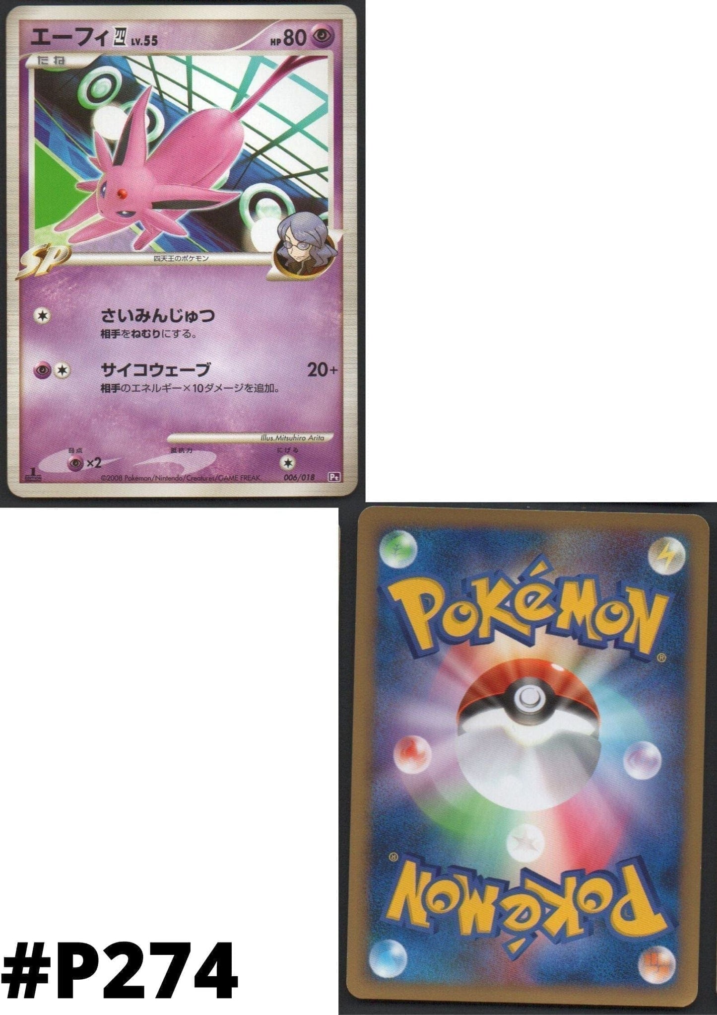 Espeon 006/018 | Gallade Half Deck ChitoroShop