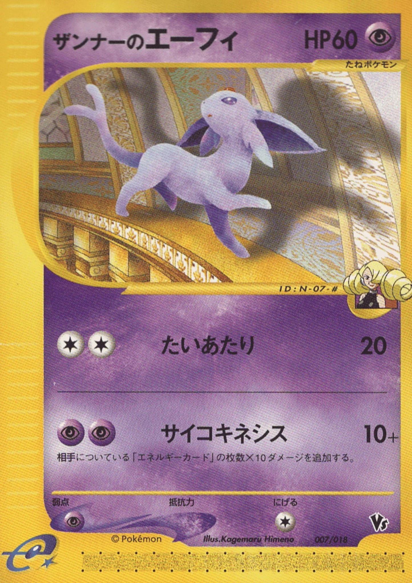 Espeon 007/018 | Theater Limited VS - ChitoroShop