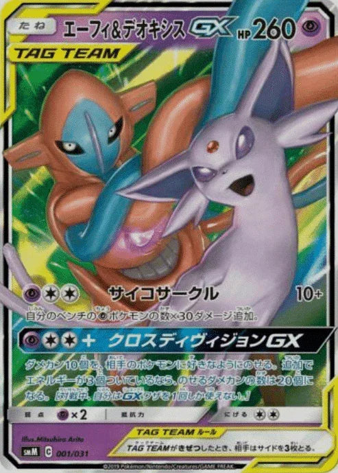 Espeon & Deoxys GX 001/031 - ChitoroShop