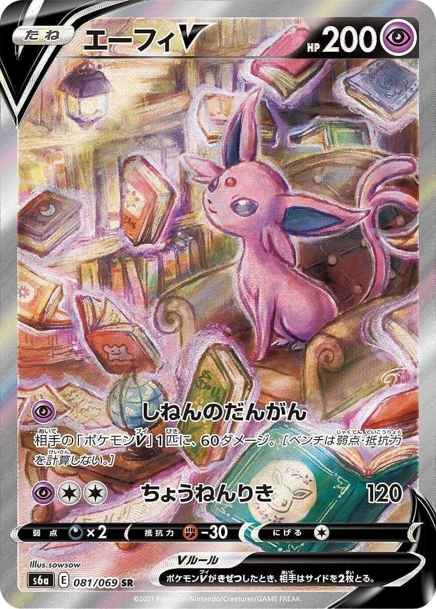 Espeon V 081/069 | s6a - ChitoroShop