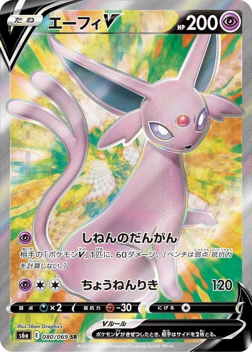 Espeon V SR 080/069 | s6a ChitoroShop
