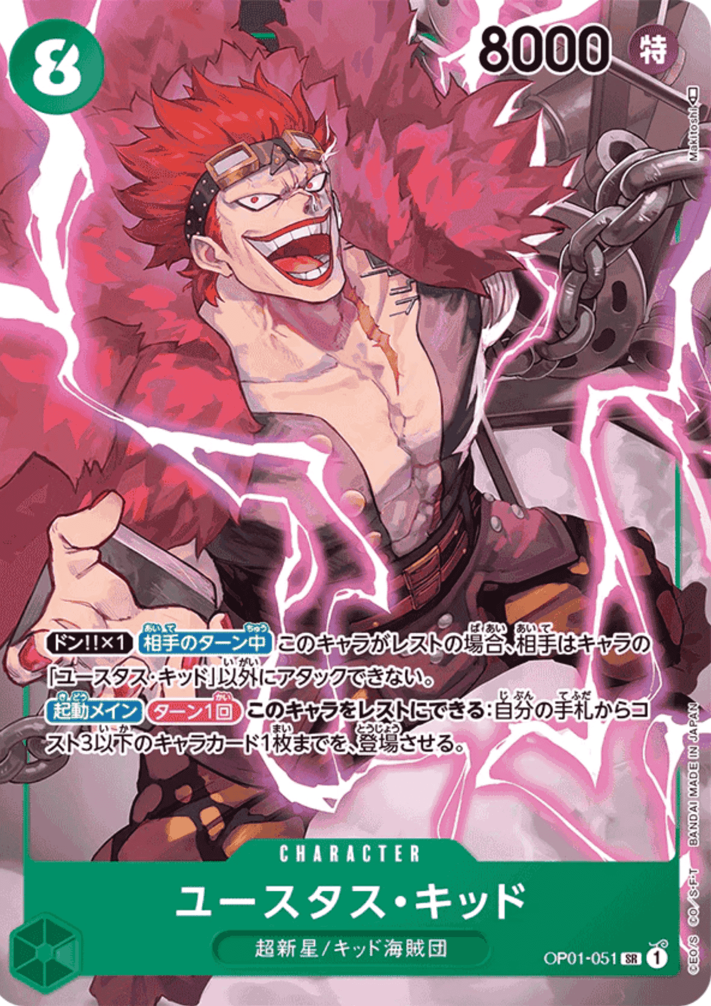 Eustass Kid OP01-051 SR Parallel - Romance Dawn ChitoroShop