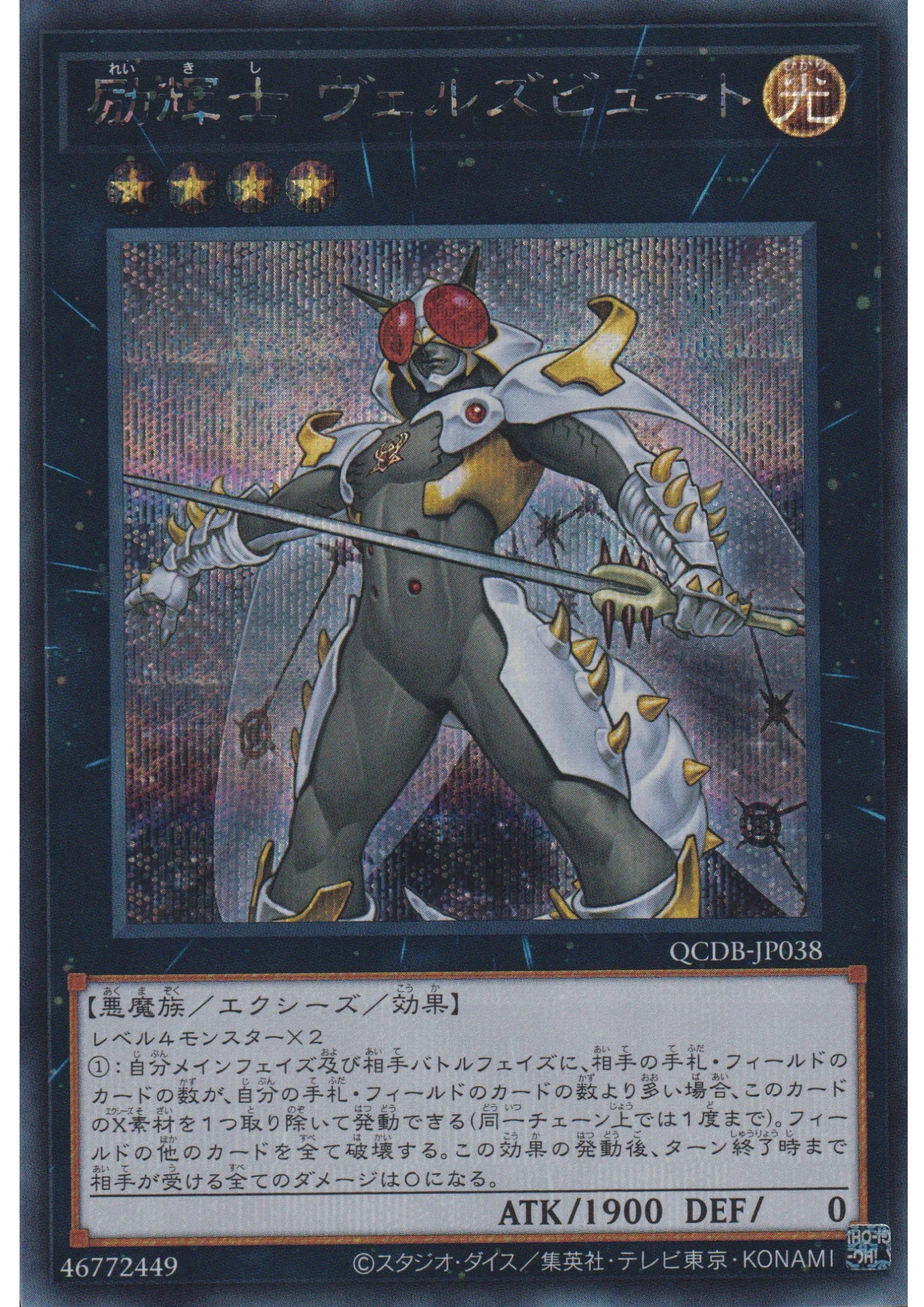 Evilswarm Exciton Knight QCDB-JP038 | Quarter Century Duelist Box : Special Pack - ChitoroShop
