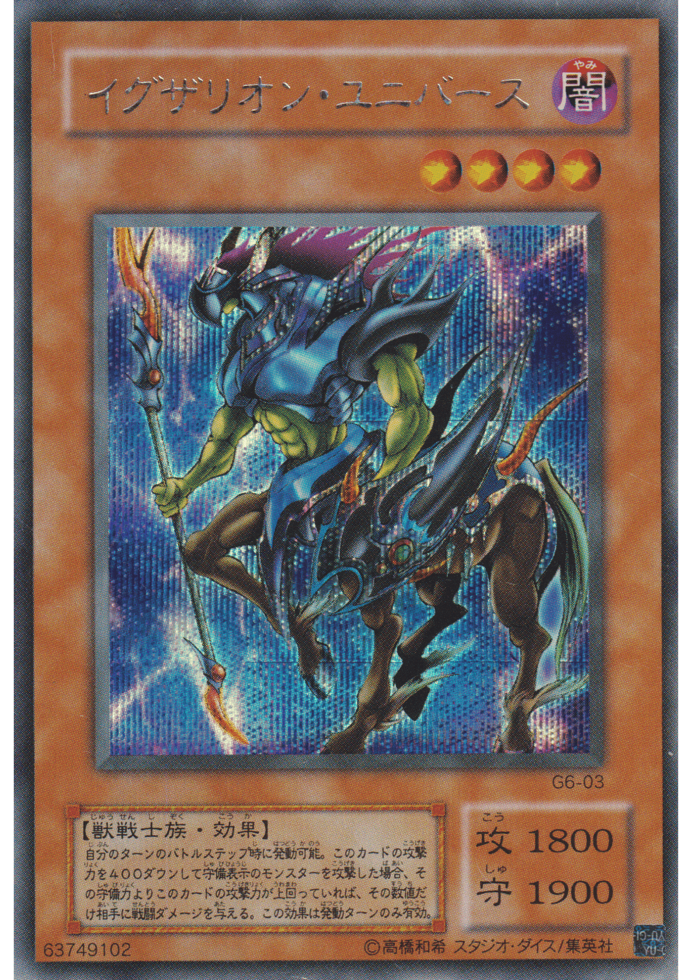 Exarion Universe G6-03 |Yu-Gi-Oh! Duel Monsters 6: Expert 2 pre-order promotional card ChitoroShop