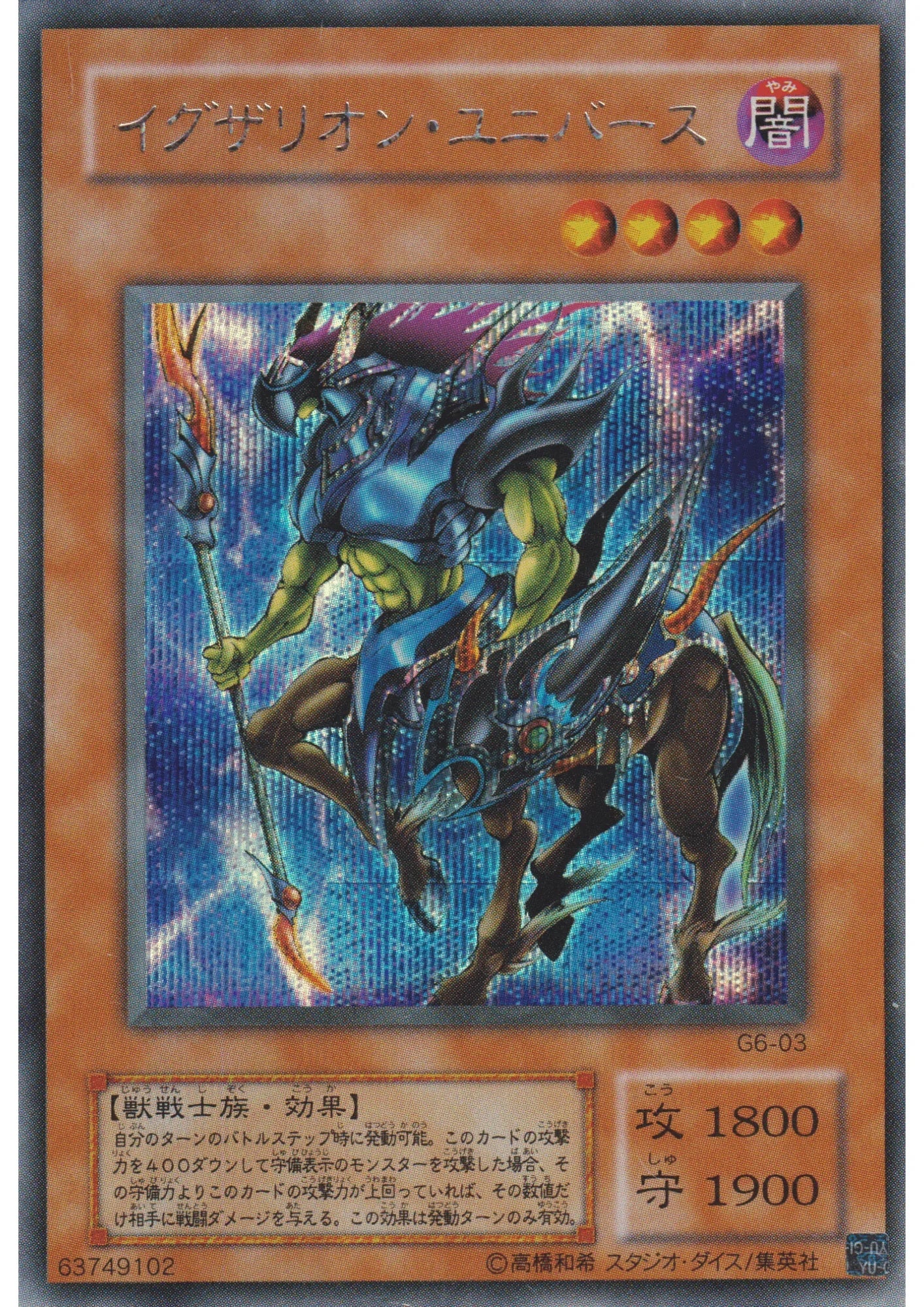 yu gi oh duel monsters 6 expert 2 Exarion Universe G6-03 |Yu-Gi-Oh! Duel Monsters 6: Expert 2 pre-order promotional card