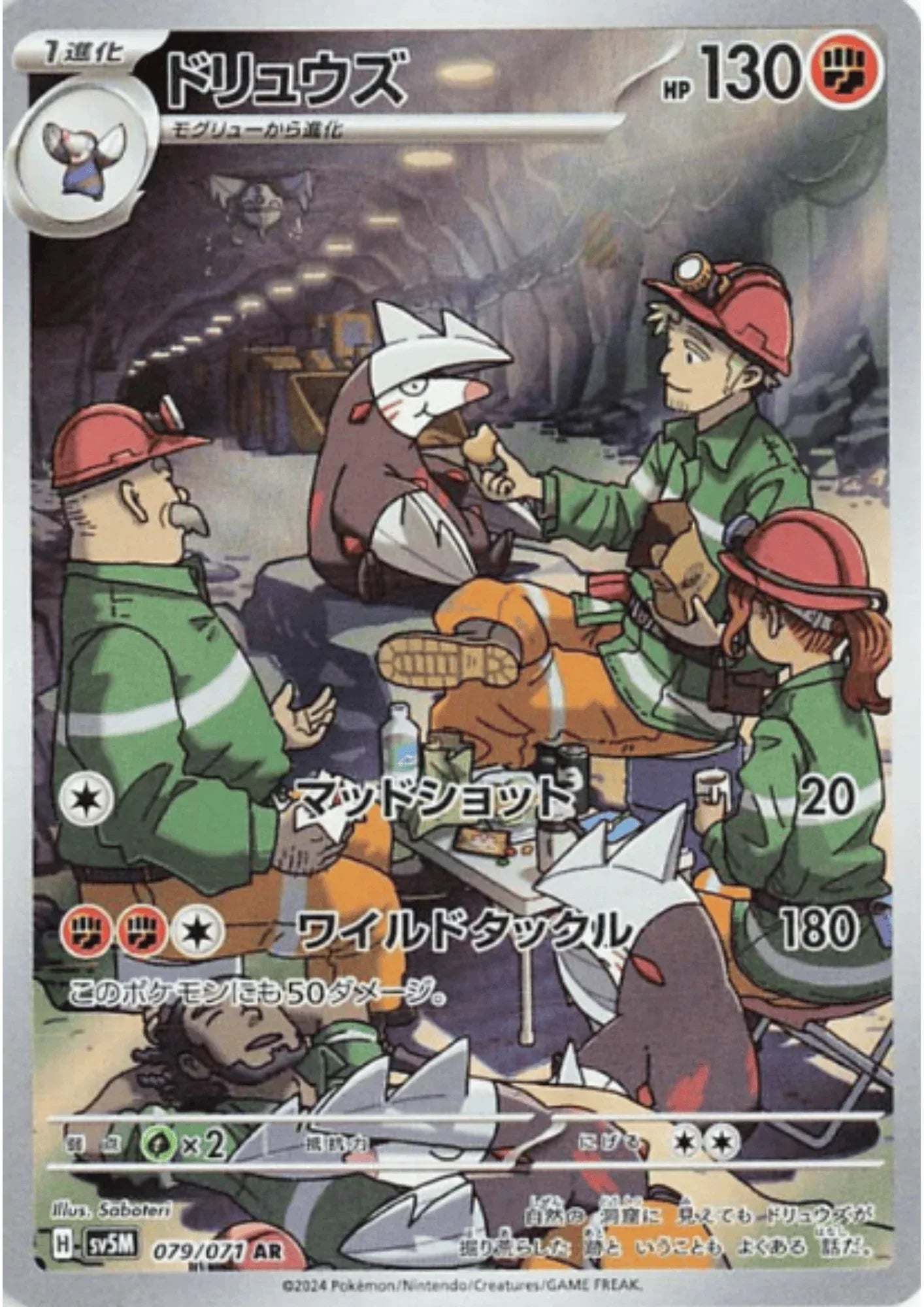 Excadrill 079/071 AR | SV5M Cyber Judge - ChitoroShop