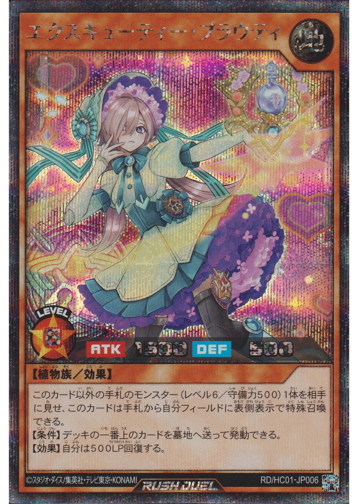 Excutie Prouty RD/HC01-JP006 | High-Grade Collection - ChitoroShop