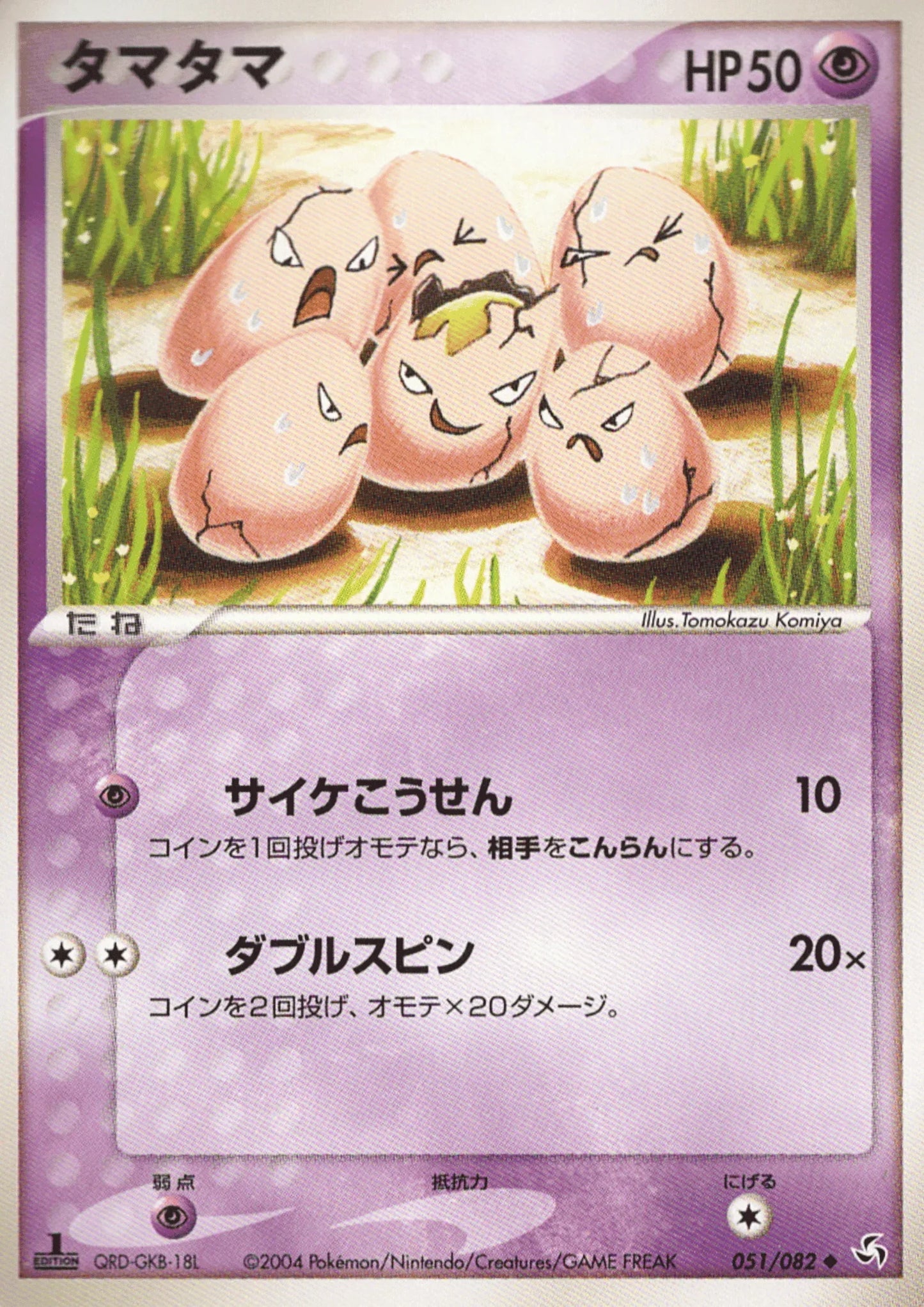 Exeggcute 051/082 | Flight of Legends - ChitoroShop