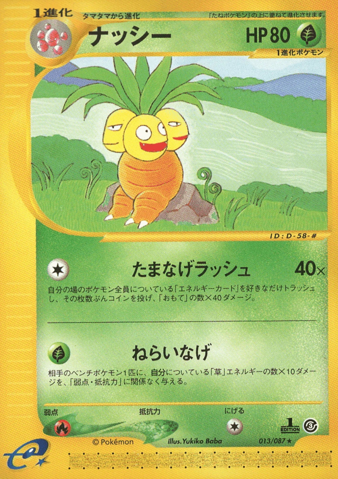Exeggutor 013/087 | Wind from the Sea - ChitoroShop
