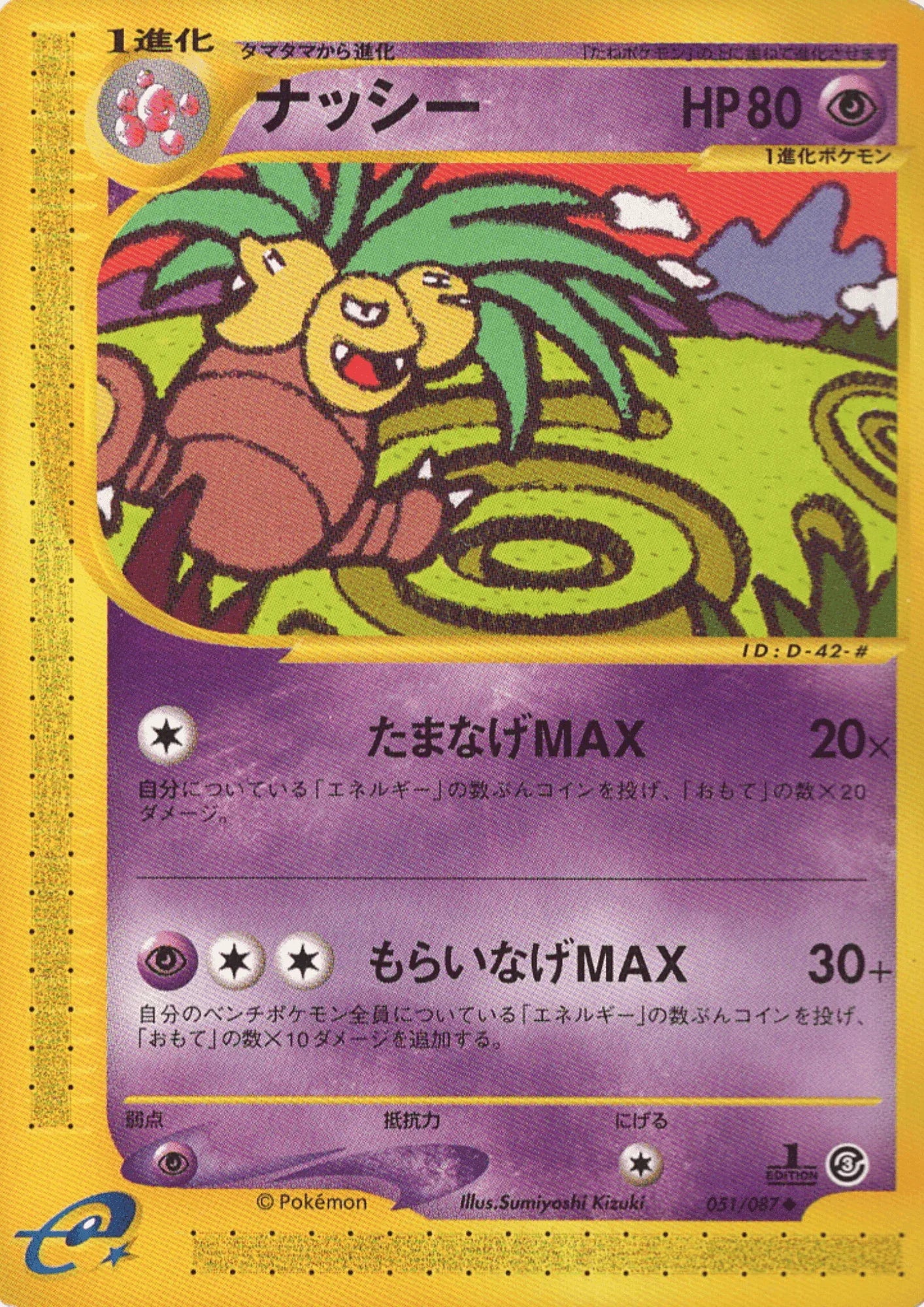 Exeggutor 051/087 | Wind from the Sea - ChitoroShop