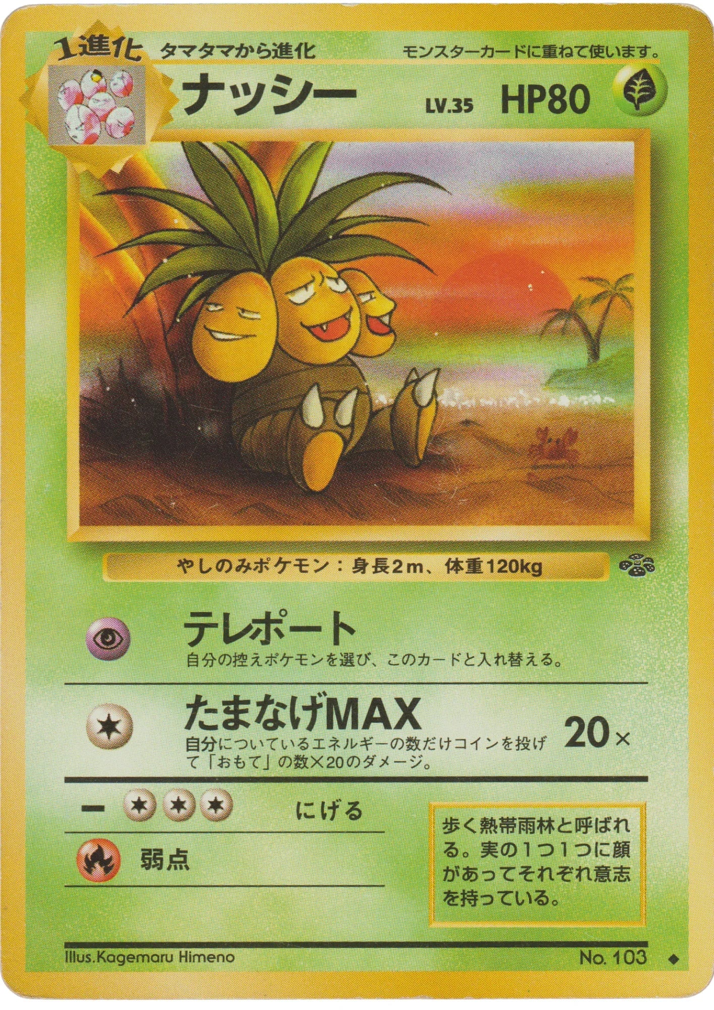 Exeggutor No.103 | Jungle - ChitoroShop