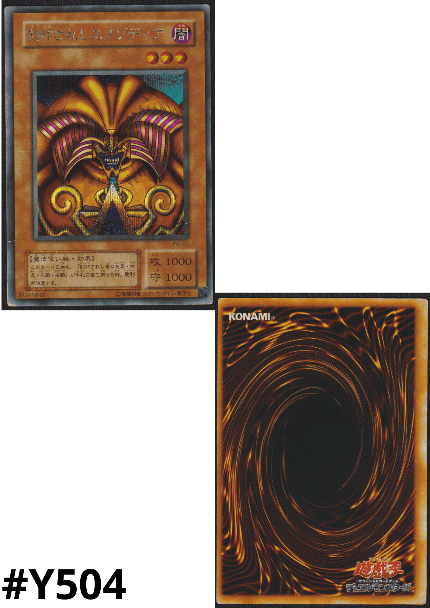 Exodia the Forbidden One PG-65 | Phantom God ChitoroShop