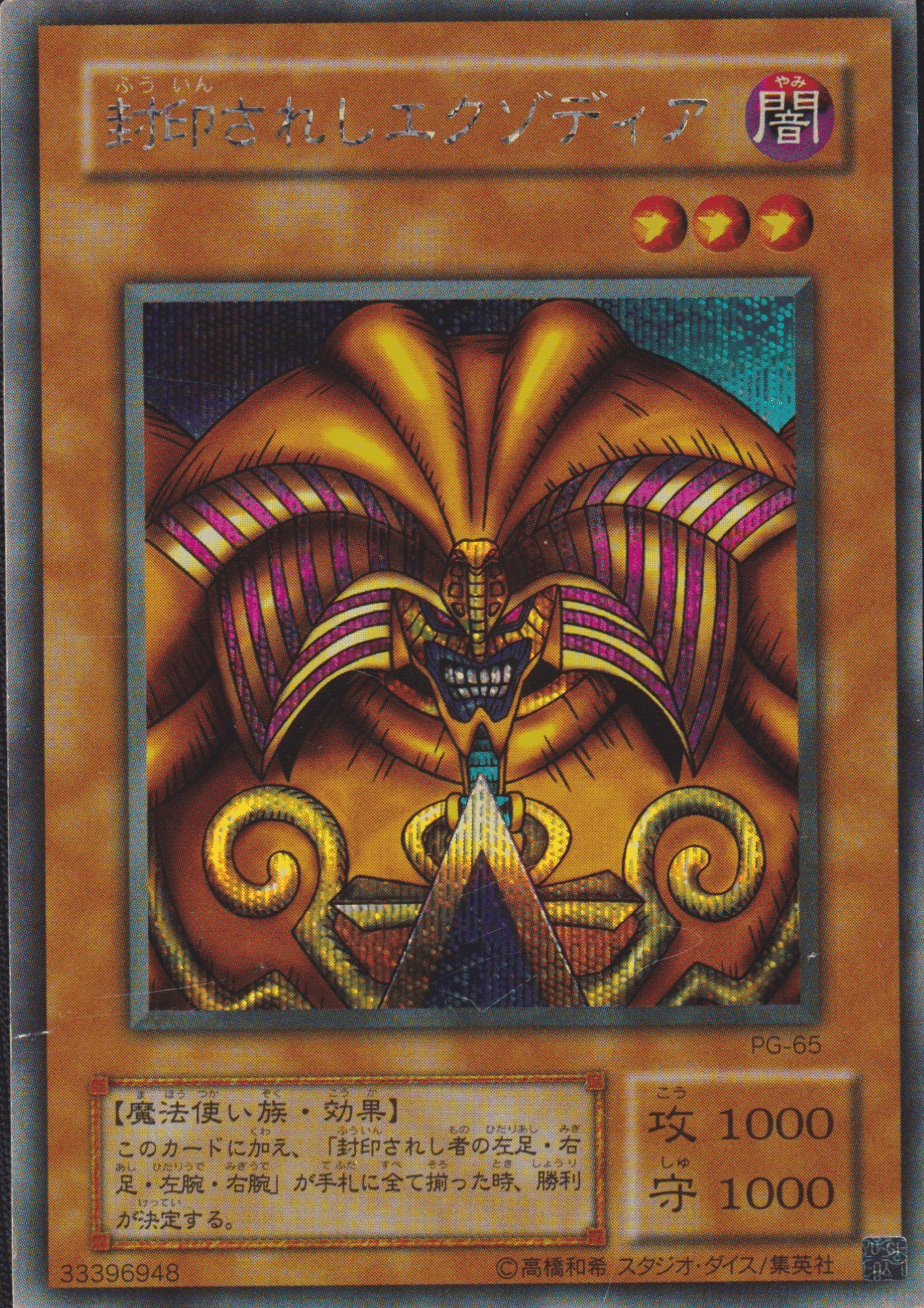 Exodia the Forbidden One PG-65 | Phantom God ChitoroShop
