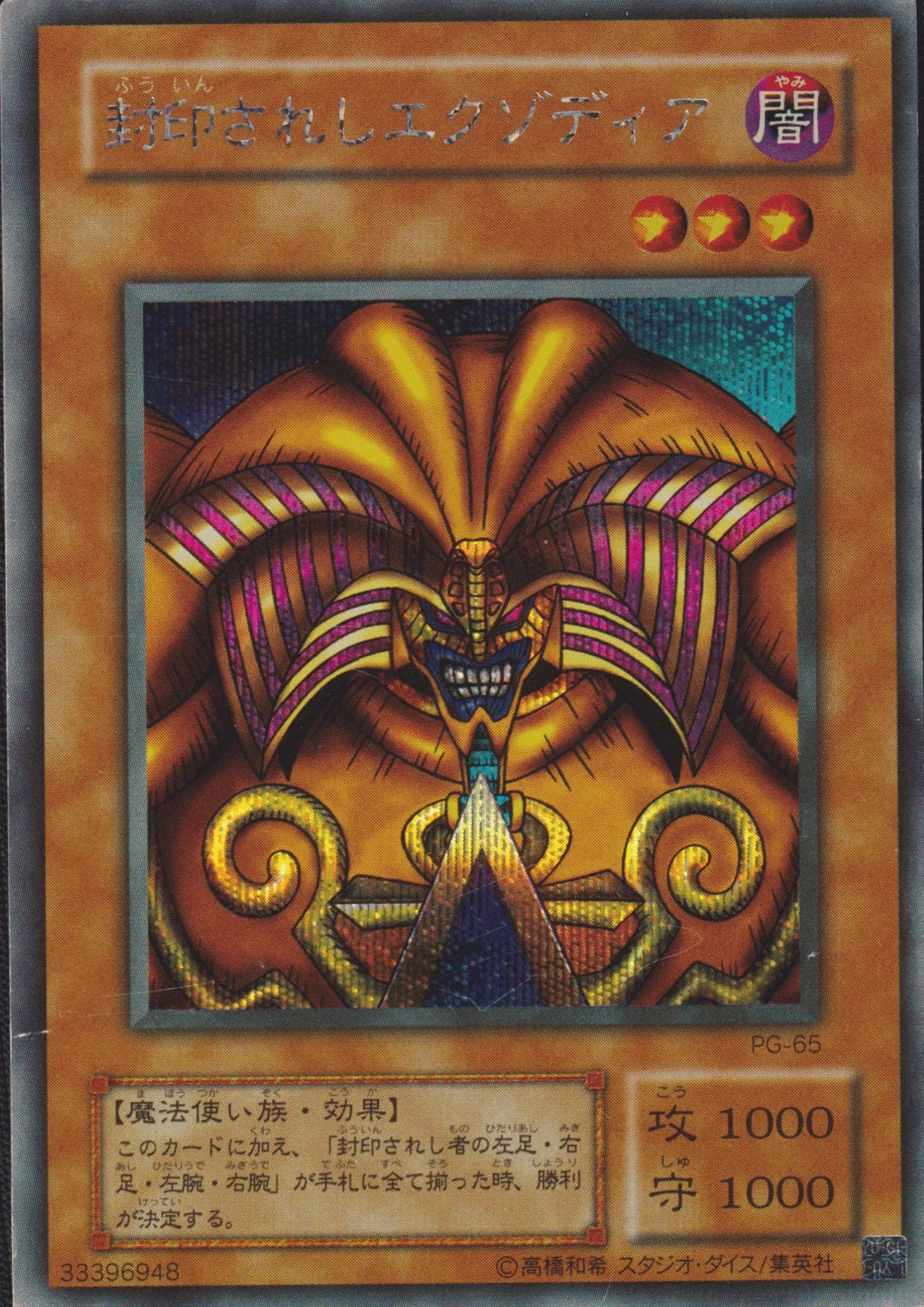 Exodia the Forbidden One PG-65 | Phantom God - ChitoroShop