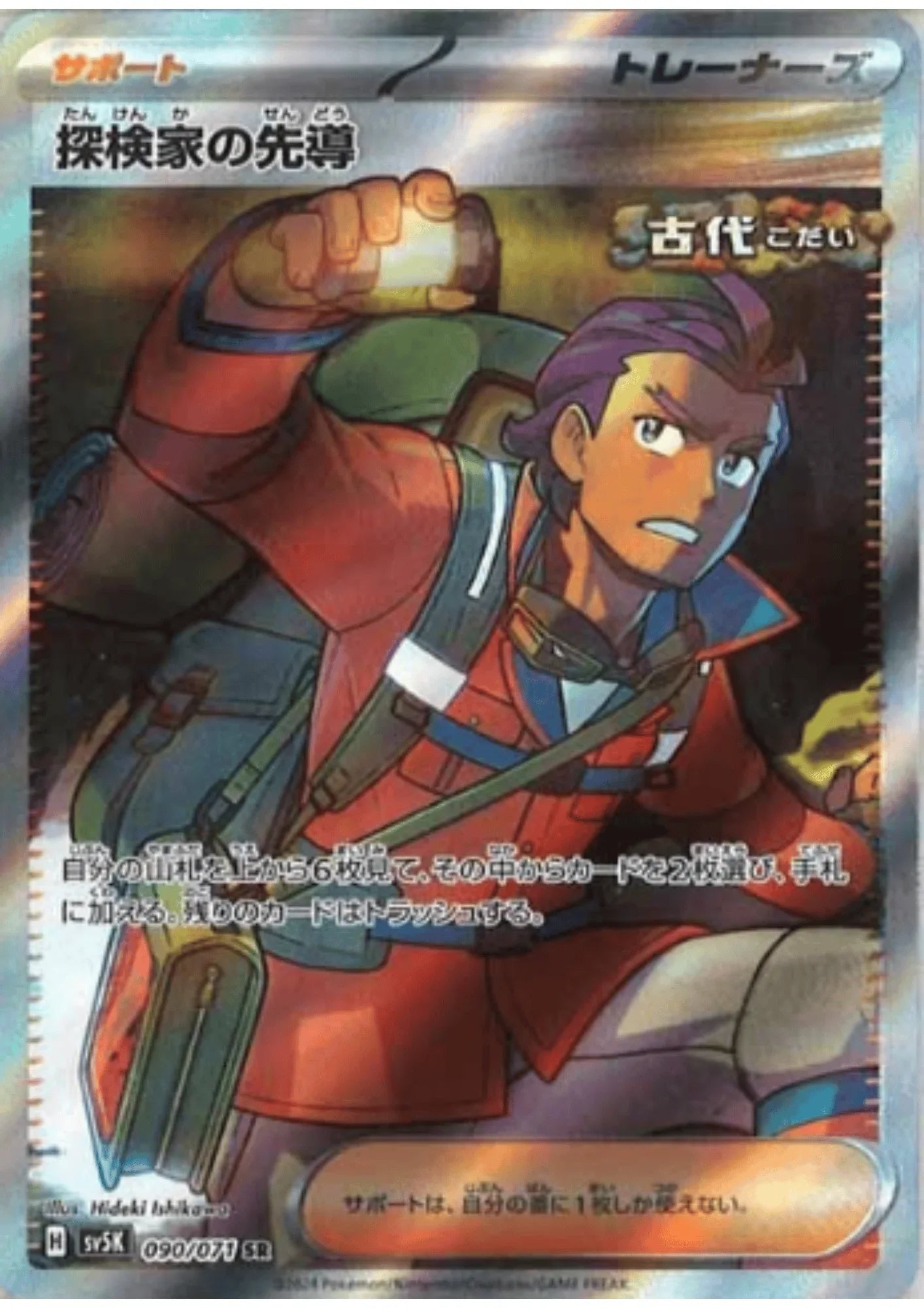 Explorer's Guidance 090/071 SR | SV5K | Wild Force - ChitoroShop