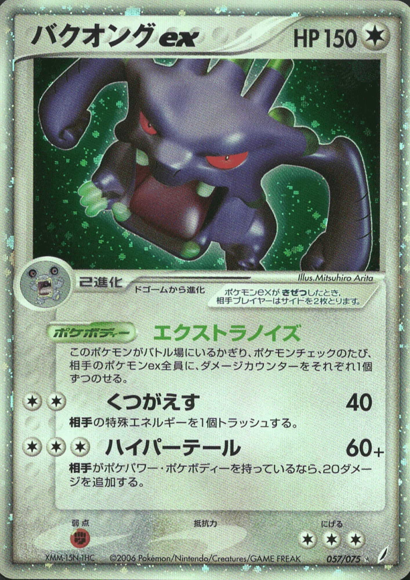 Exploud ex 057/075 | Miracle Crystal - ChitoroShop