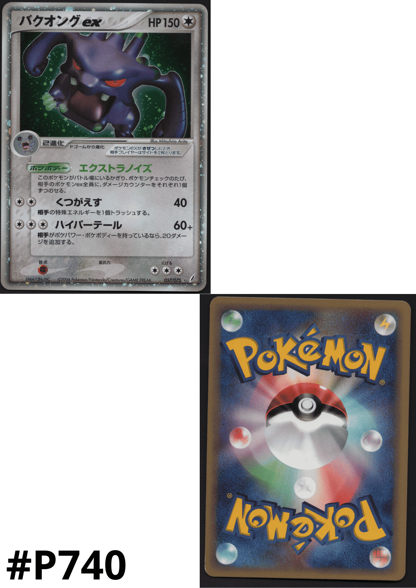Exploud ex 057/075 | Miracle Crystal ChitoroShop
