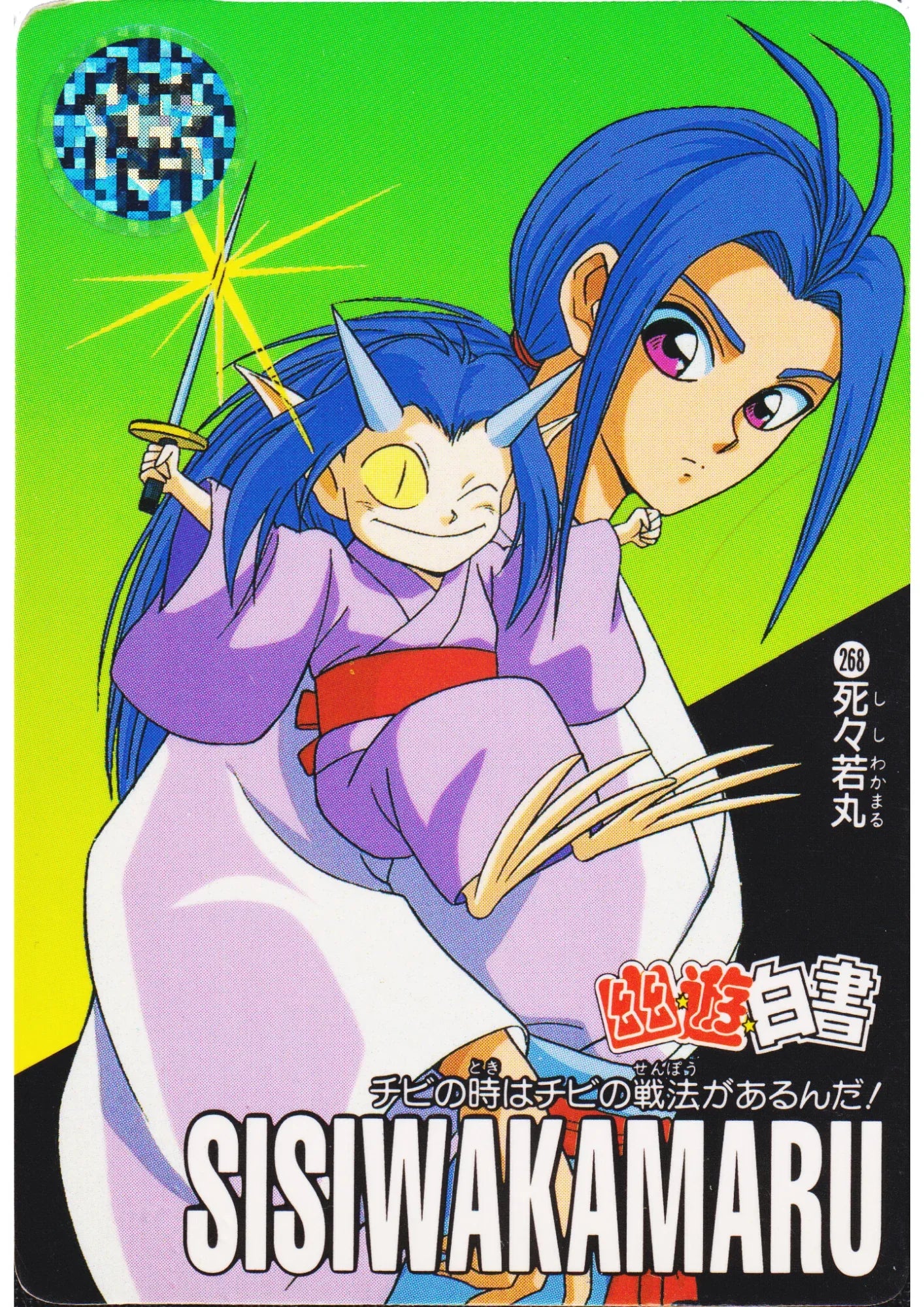 Shishiwakamaru No.268 | Yu Yu Hakusho Carddass - ChitoroShop