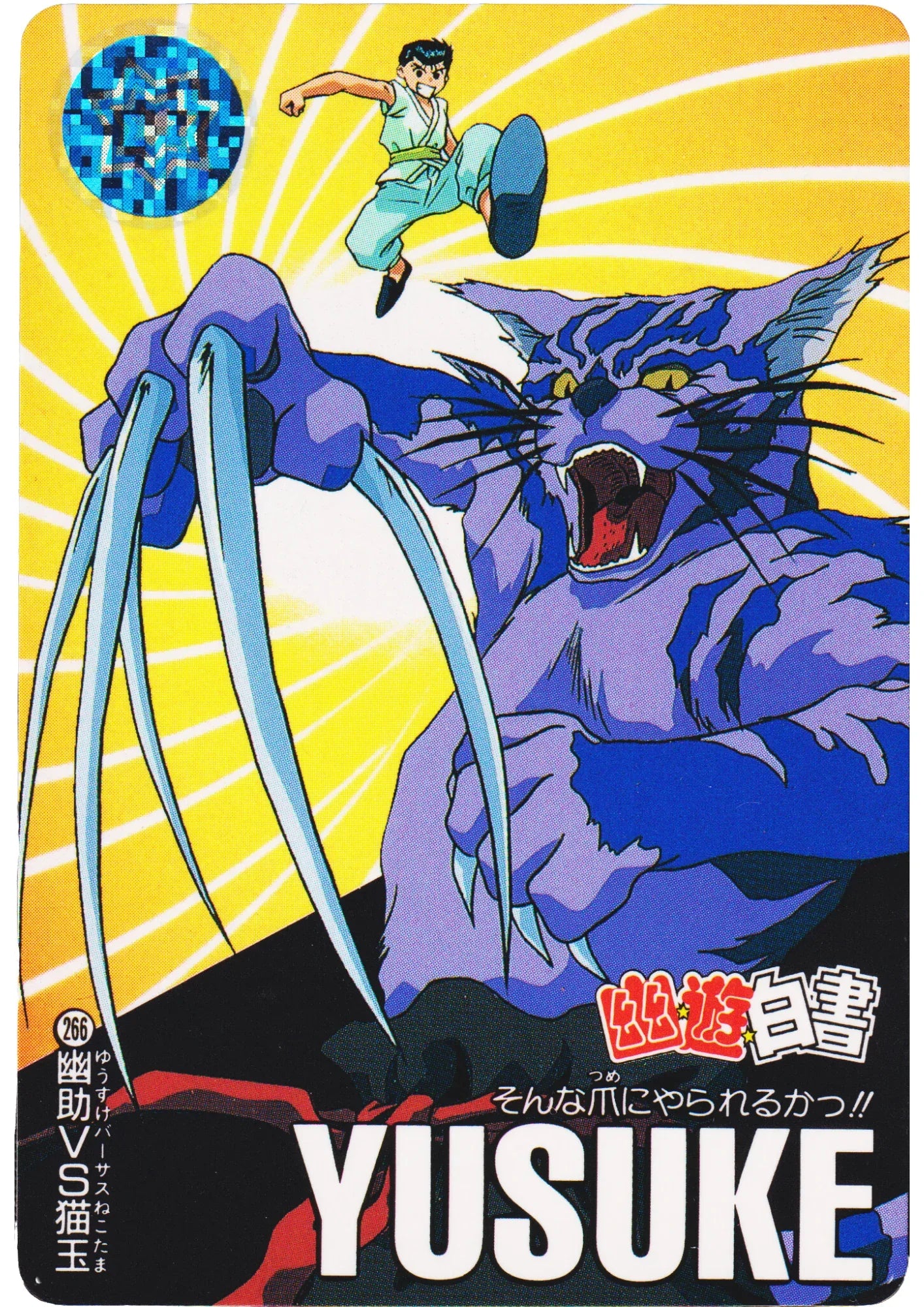 Yusuke VS Nekotama No.266 | Yu Yu Hakusho Carddass - ChitoroShop