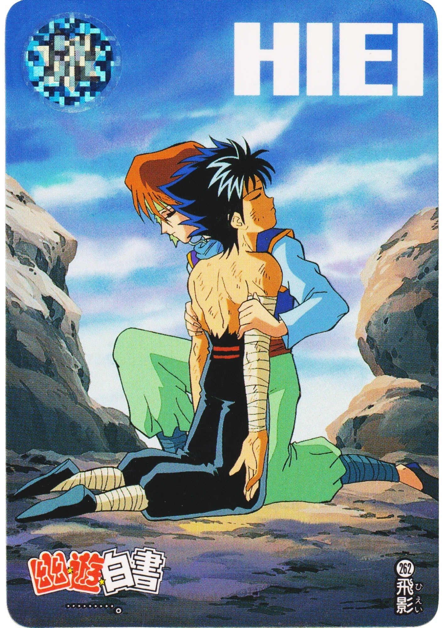 HIEI No.262 | Yu Yu Hakusho Carddass - ChitoroShop