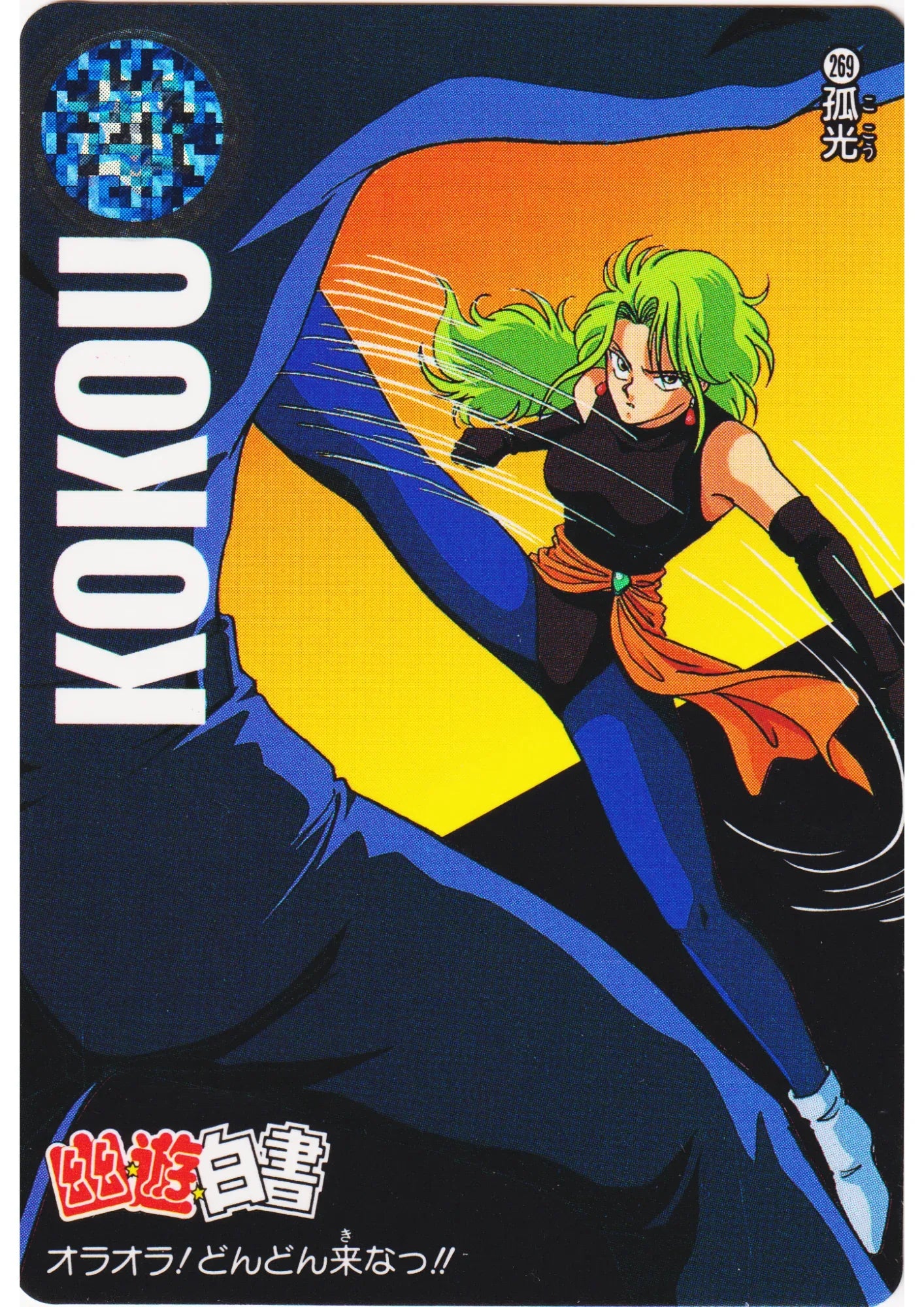 Kokou No.269 | Yu Yu Hakusho Carddass - ChitoroShop