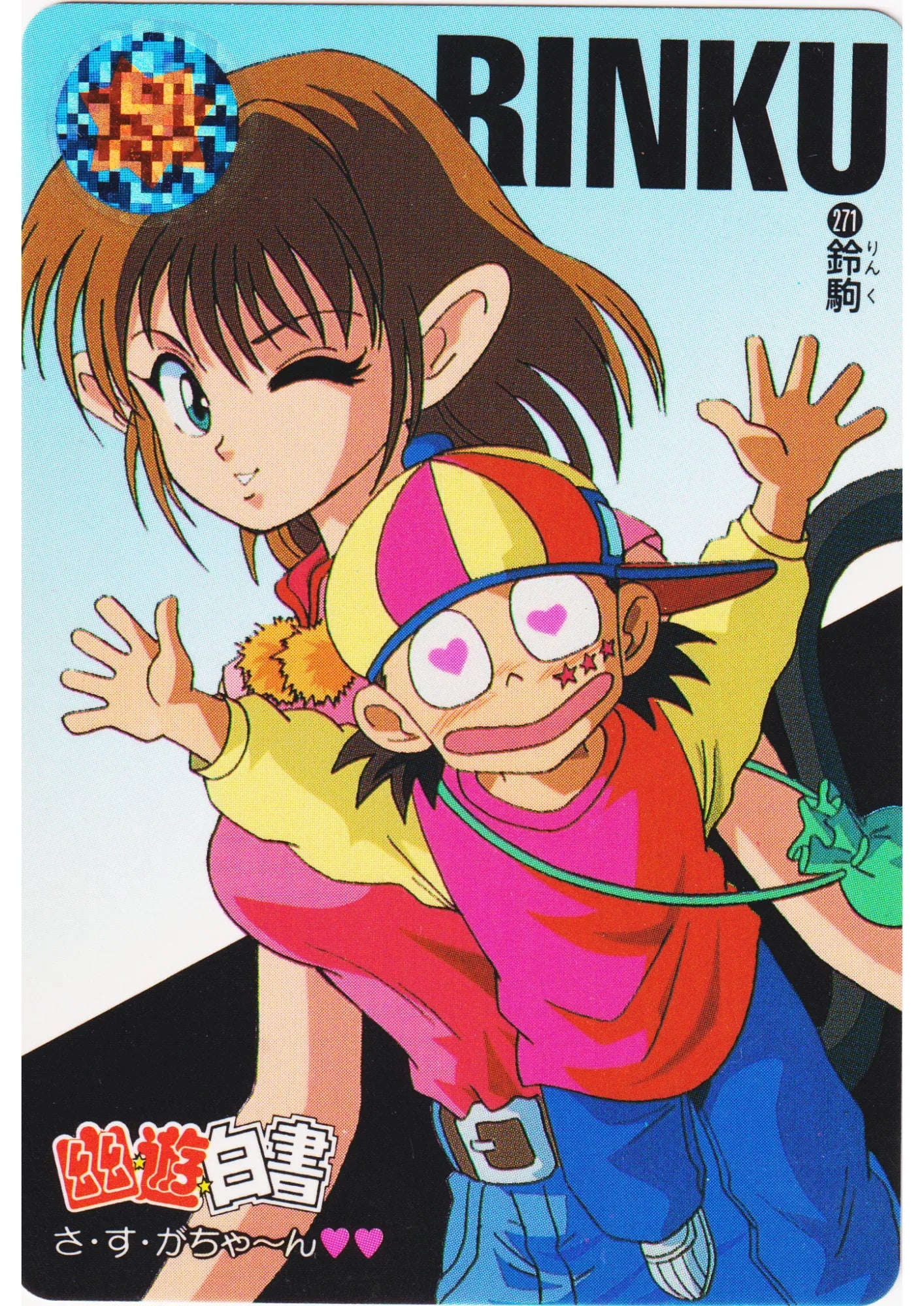 Rinku No.271 | Yu Yu Hakusho Carddass - ChitoroShop