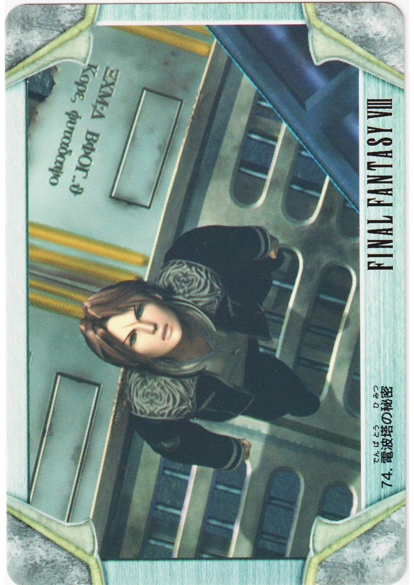 Squall Leonhart No.74 | Carddass Final Fantasy VIII - ChitoroShop