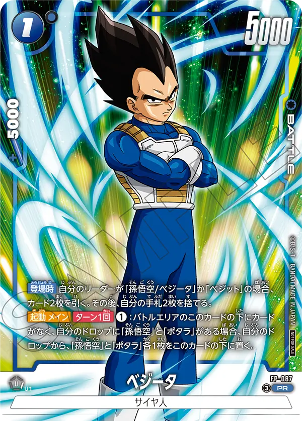 Vegeta FP-087 PR | Promo Fusion World