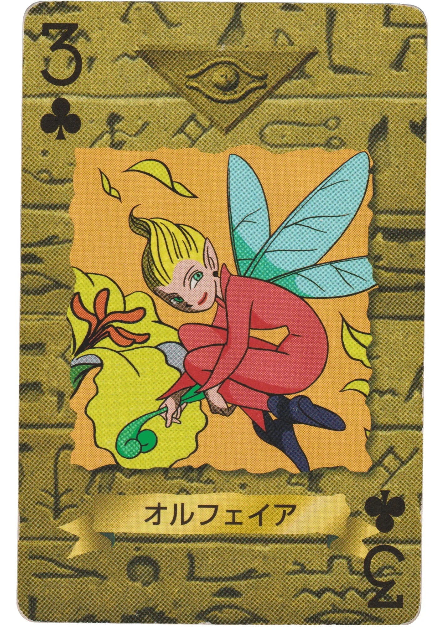 Fairy Olpheir | Yu-Gi-Oh! Trump Card Collection - ChitoroShop
