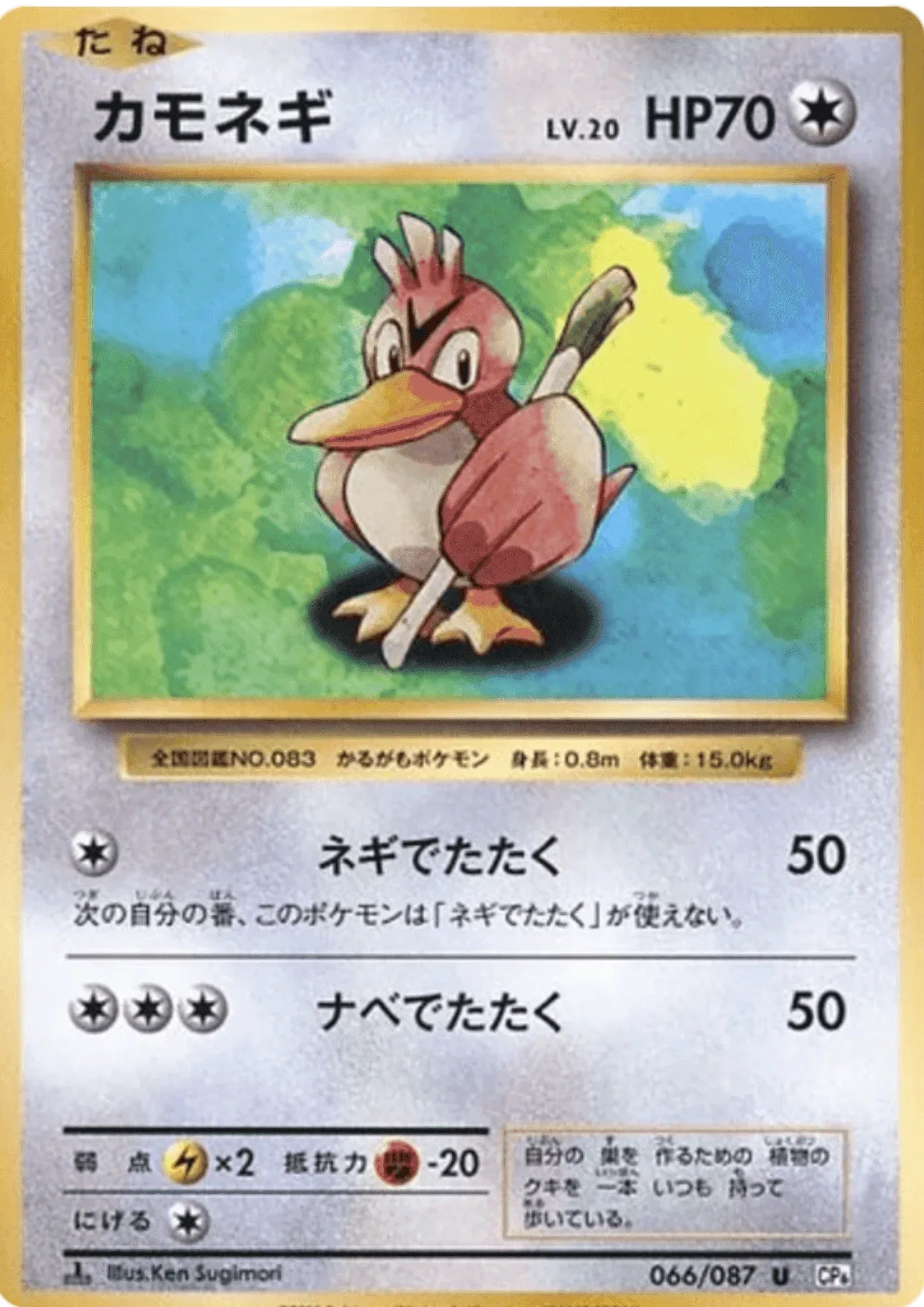 Farfetch'd 066/087 | CP6 - ChitoroShop