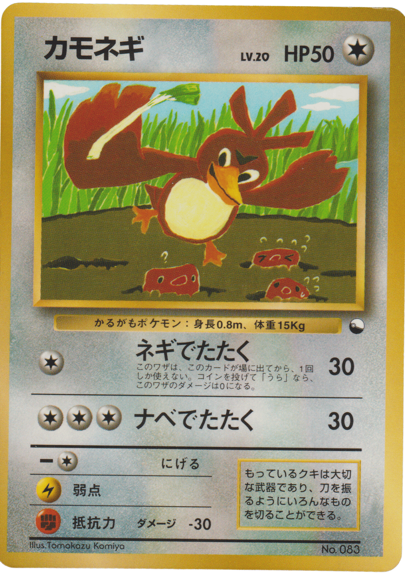 Farfetch’d No.083 | Vending Series ChitoroShop