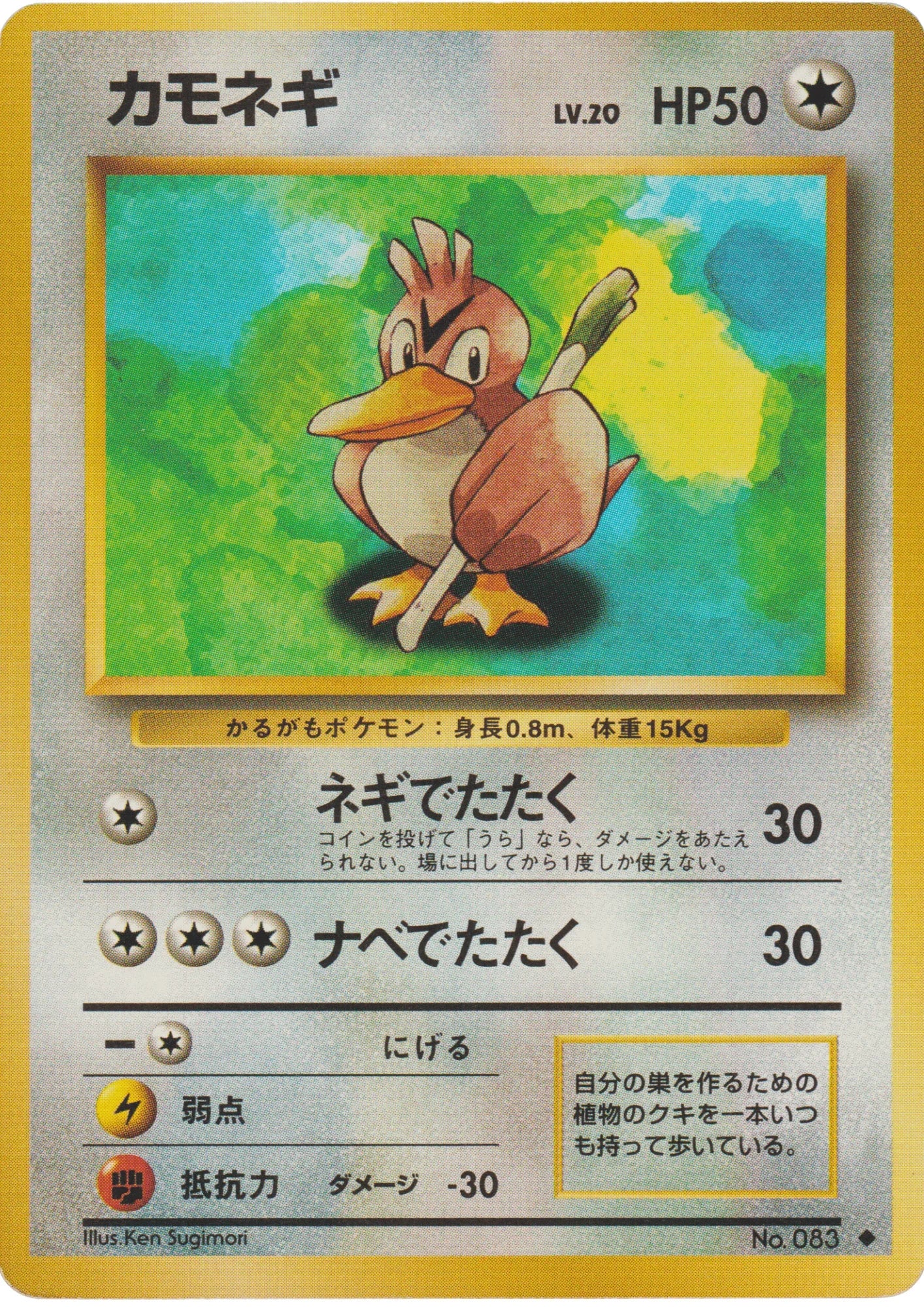 Farfetch’d No.083 | base set - ChitoroShop