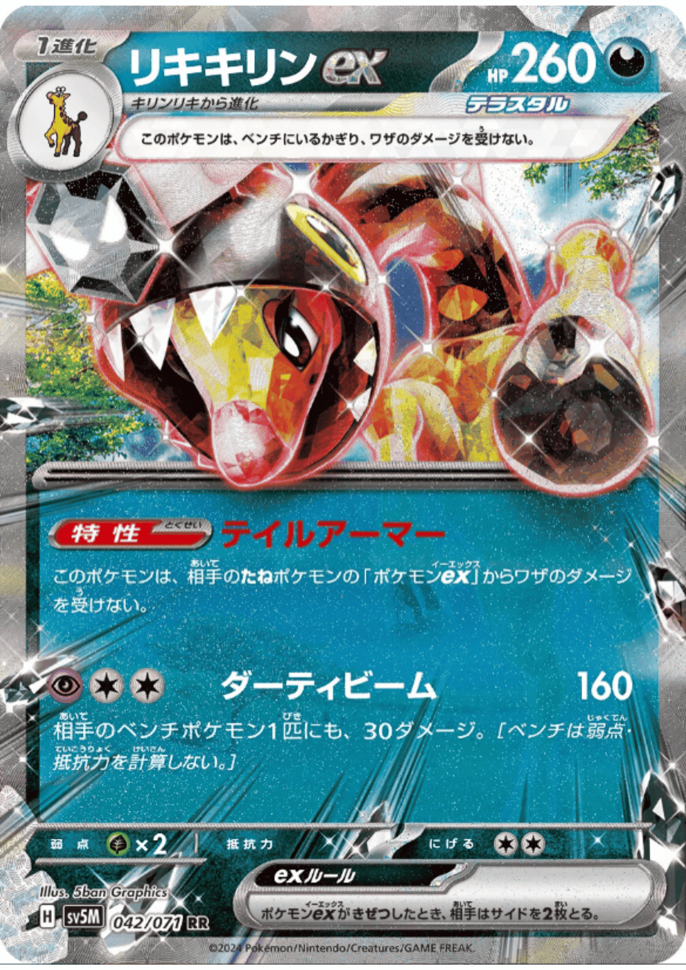 Farigiraf ex 042/071 RR | SV5M | Cyber Judge ChitoroShop