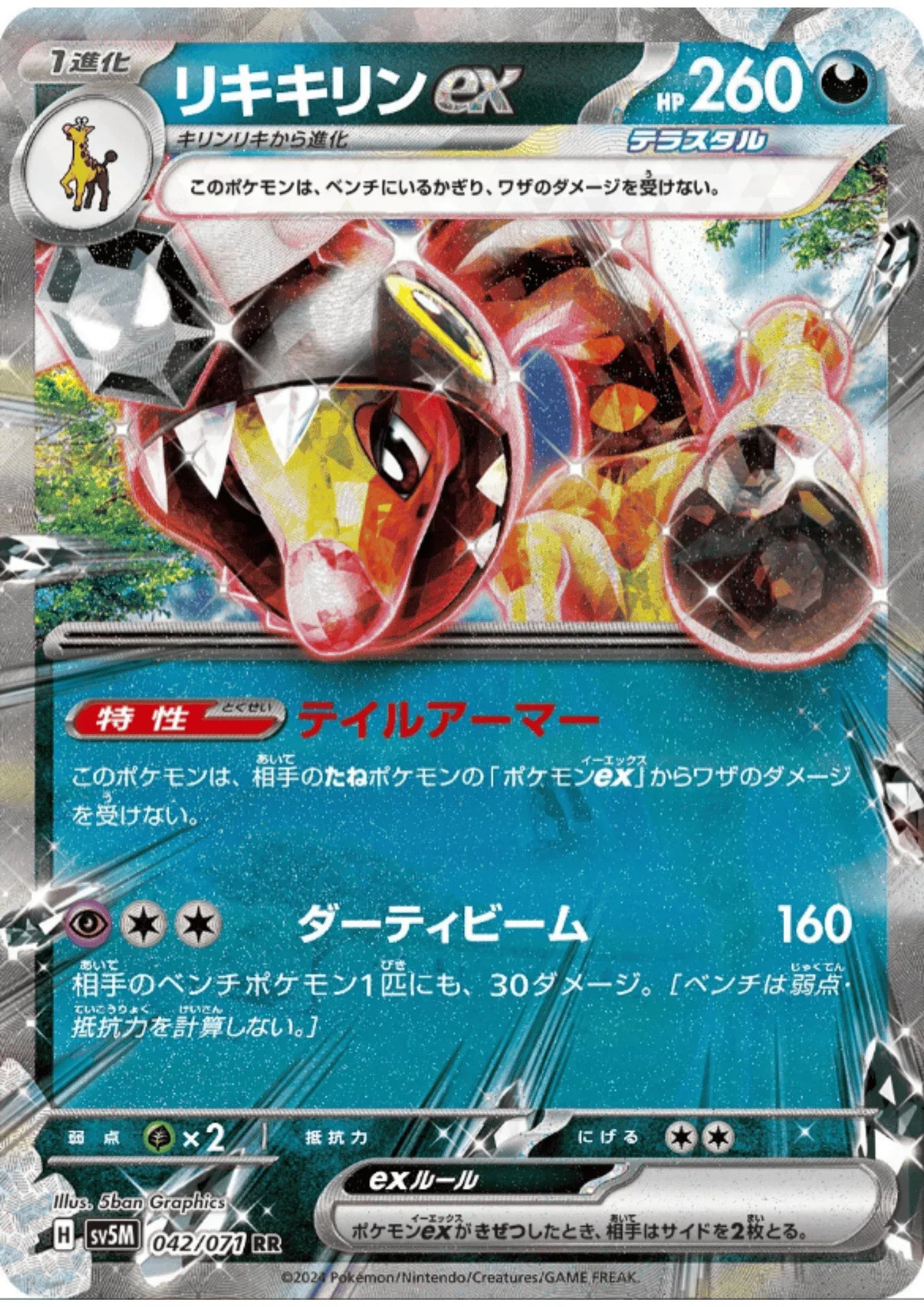 Farigiraf ex 042/071 RR | SV5M Cyber Judge - ChitoroShop