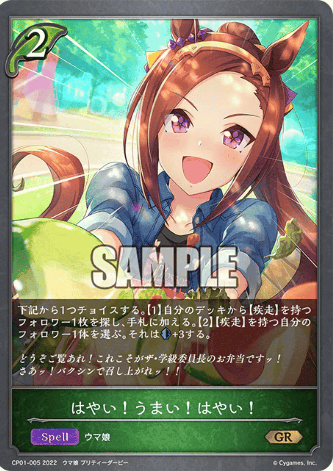 Fast! Delicious! Fast! CP01-005 GR | Shadowverse Evolve ChitoroShop